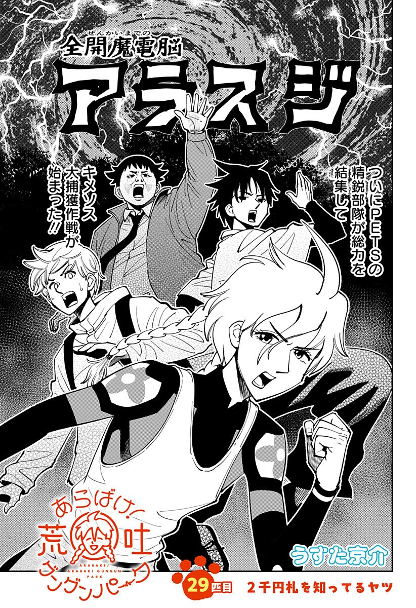 Gunze Arabaki's Magnificently Maniacal Menagerie! Chapter 29 1ページ