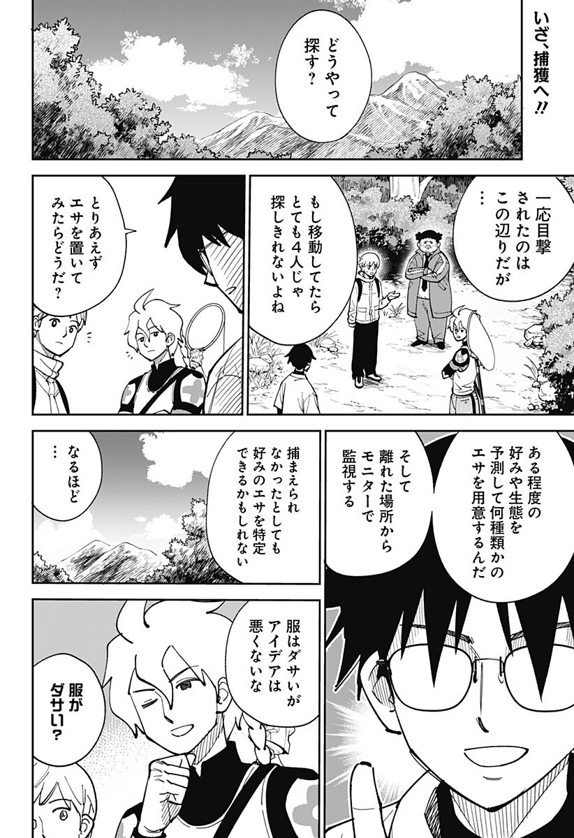 Gunze Arabaki's Magnificently Maniacal Menagerie! Chapter 29 2ページ
