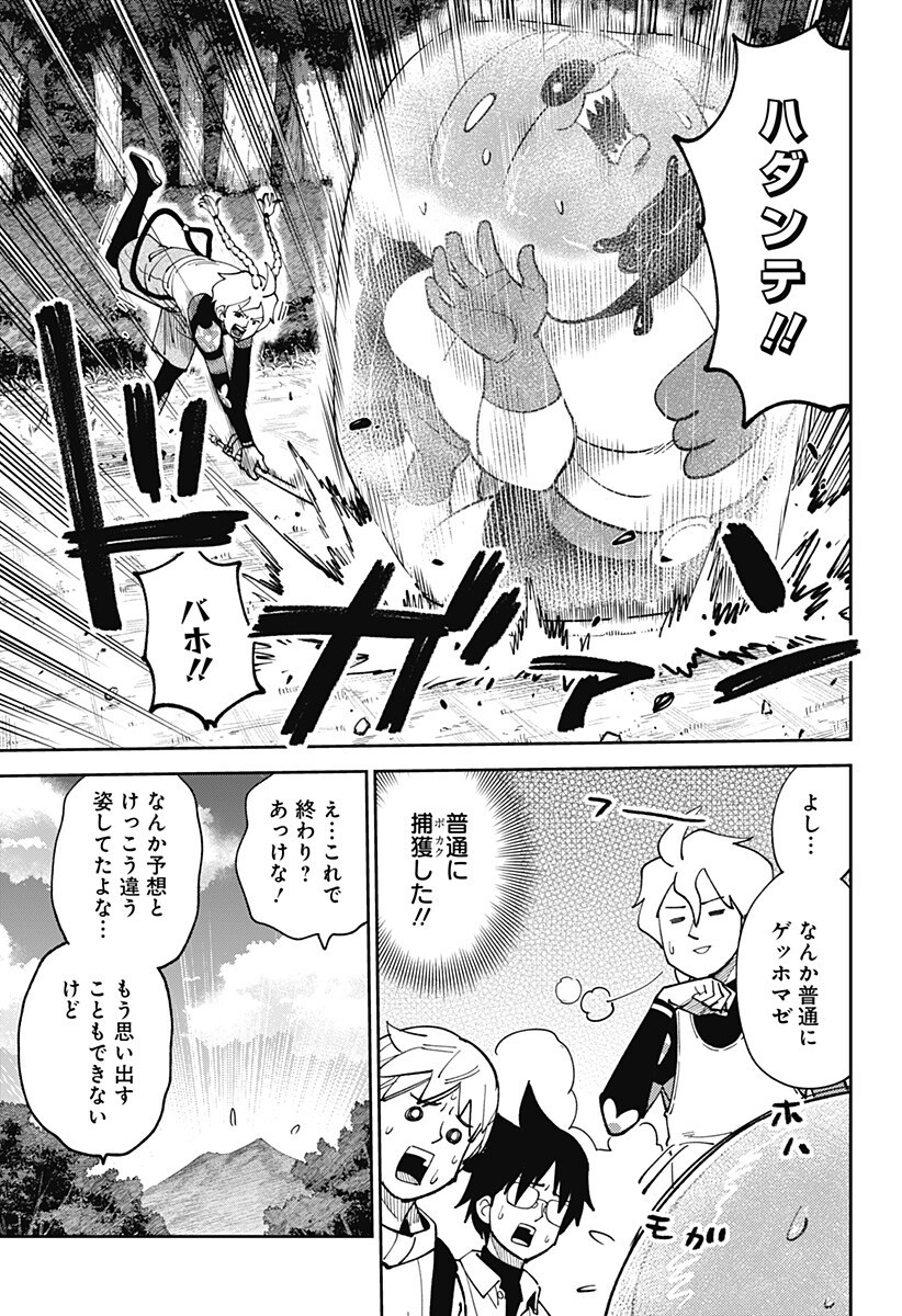 Gunze Arabaki's Magnificently Maniacal Menagerie! Chapter 29 11ページ