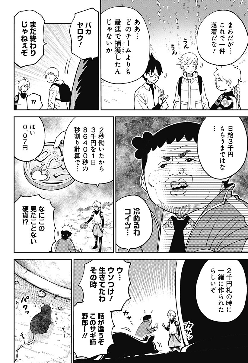 Gunze Arabaki's Magnificently Maniacal Menagerie! Chapter 29 12ページ