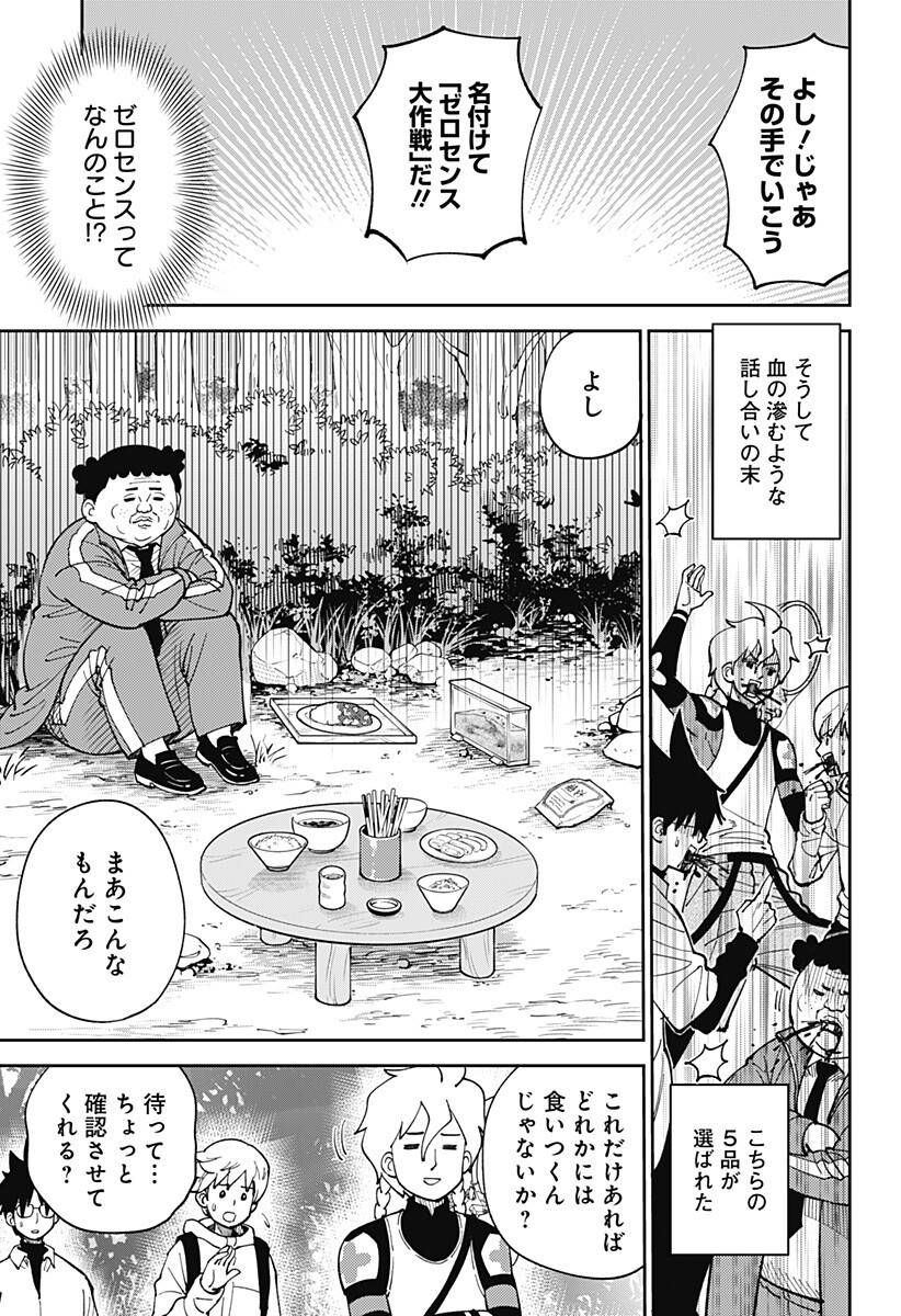 Gunze Arabaki's Magnificently Maniacal Menagerie! Chapter 29 3ページ