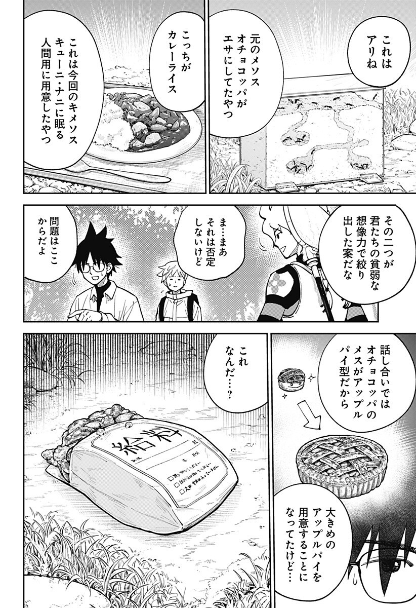 Gunze Arabaki's Magnificently Maniacal Menagerie! Chapter 29 4ページ