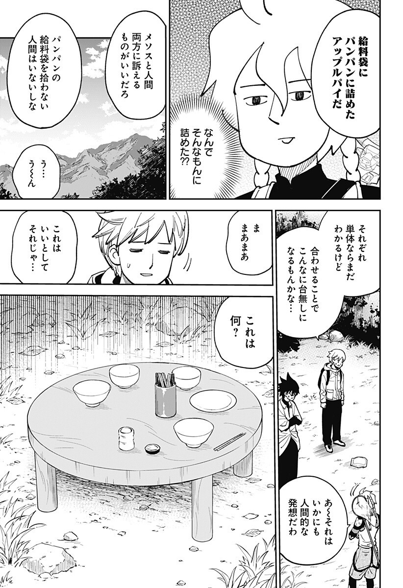 Gunze Arabaki's Magnificently Maniacal Menagerie! Chapter 29 5ページ