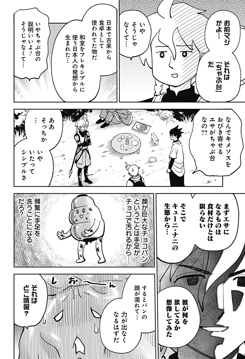 Gunze Arabaki's Magnificently Maniacal Menagerie! Chapter 29 6ページ
