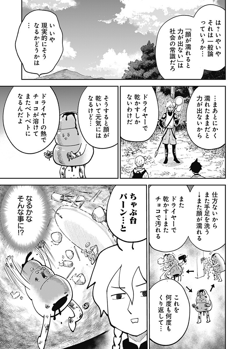 Gunze Arabaki's Magnificently Maniacal Menagerie! Chapter 29 7ページ