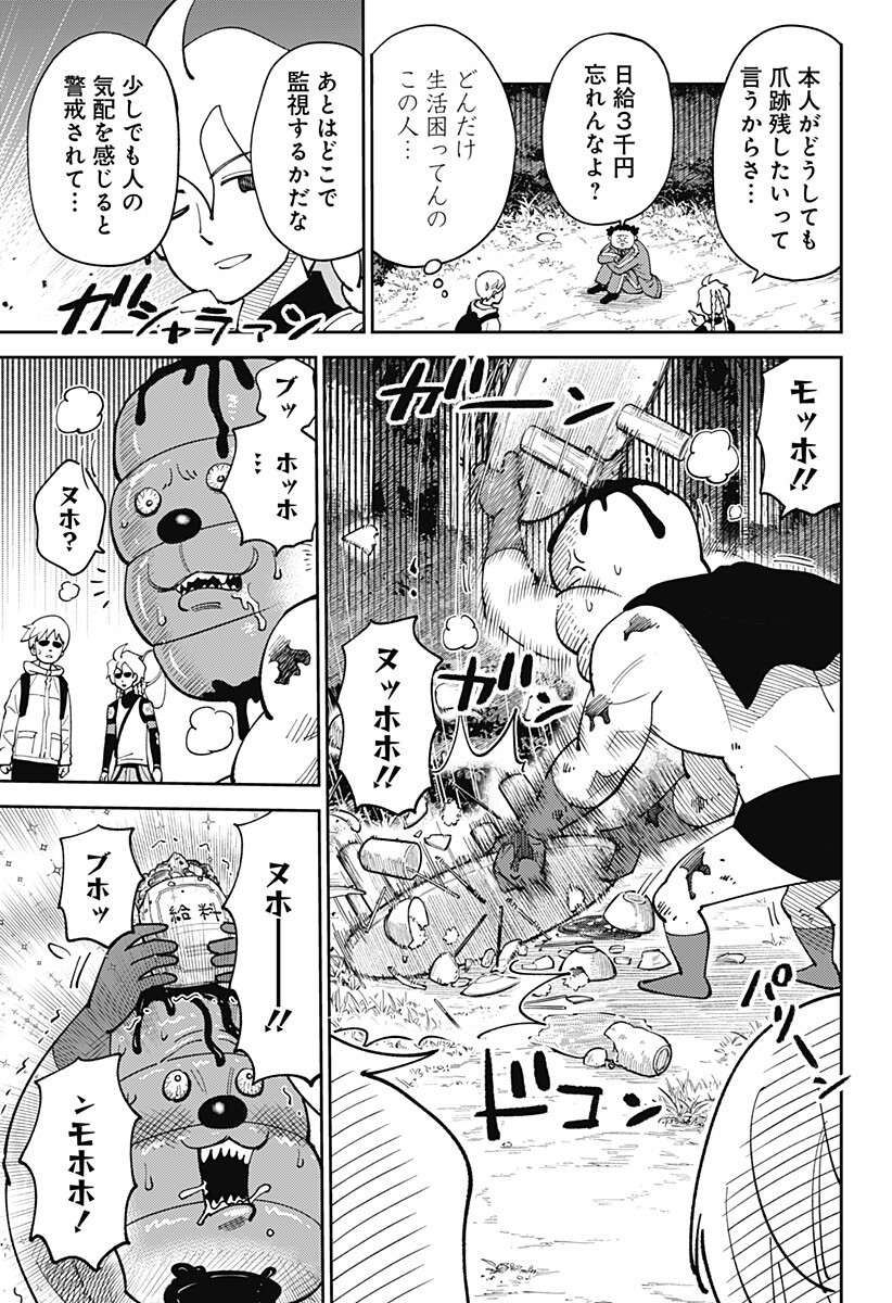Gunze Arabaki's Magnificently Maniacal Menagerie! Chapter 29 9ページ