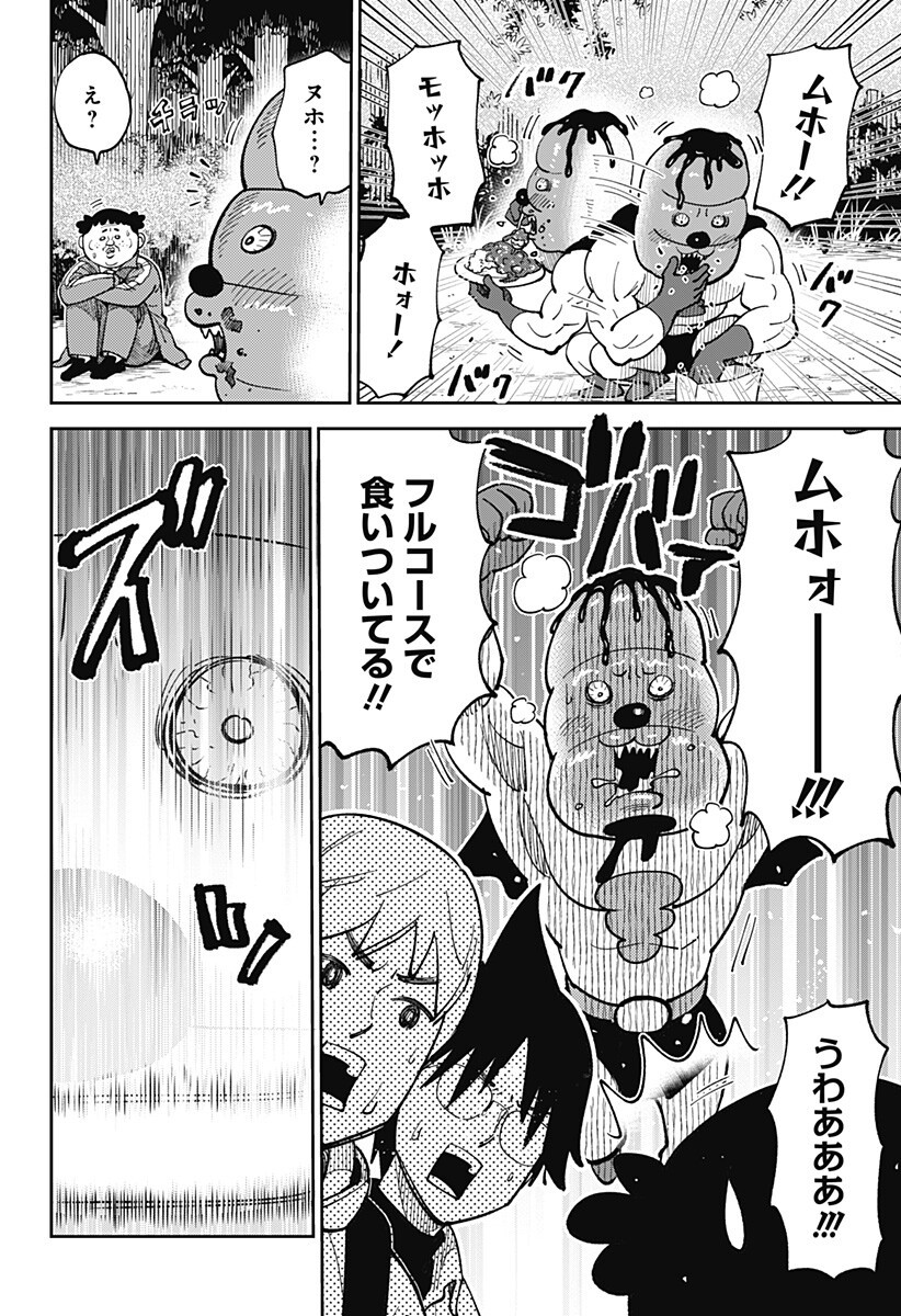 Gunze Arabaki's Magnificently Maniacal Menagerie! Chapter 29 10ページ