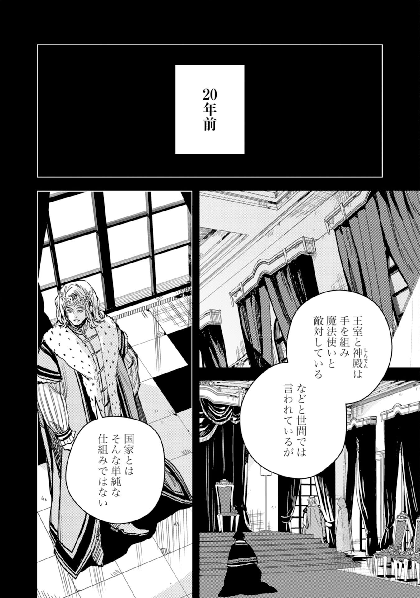 Tensei Akuyaku Youjo wa Saikyou Papa no Mana Musume ni narimashita Chapter 25 2ページ