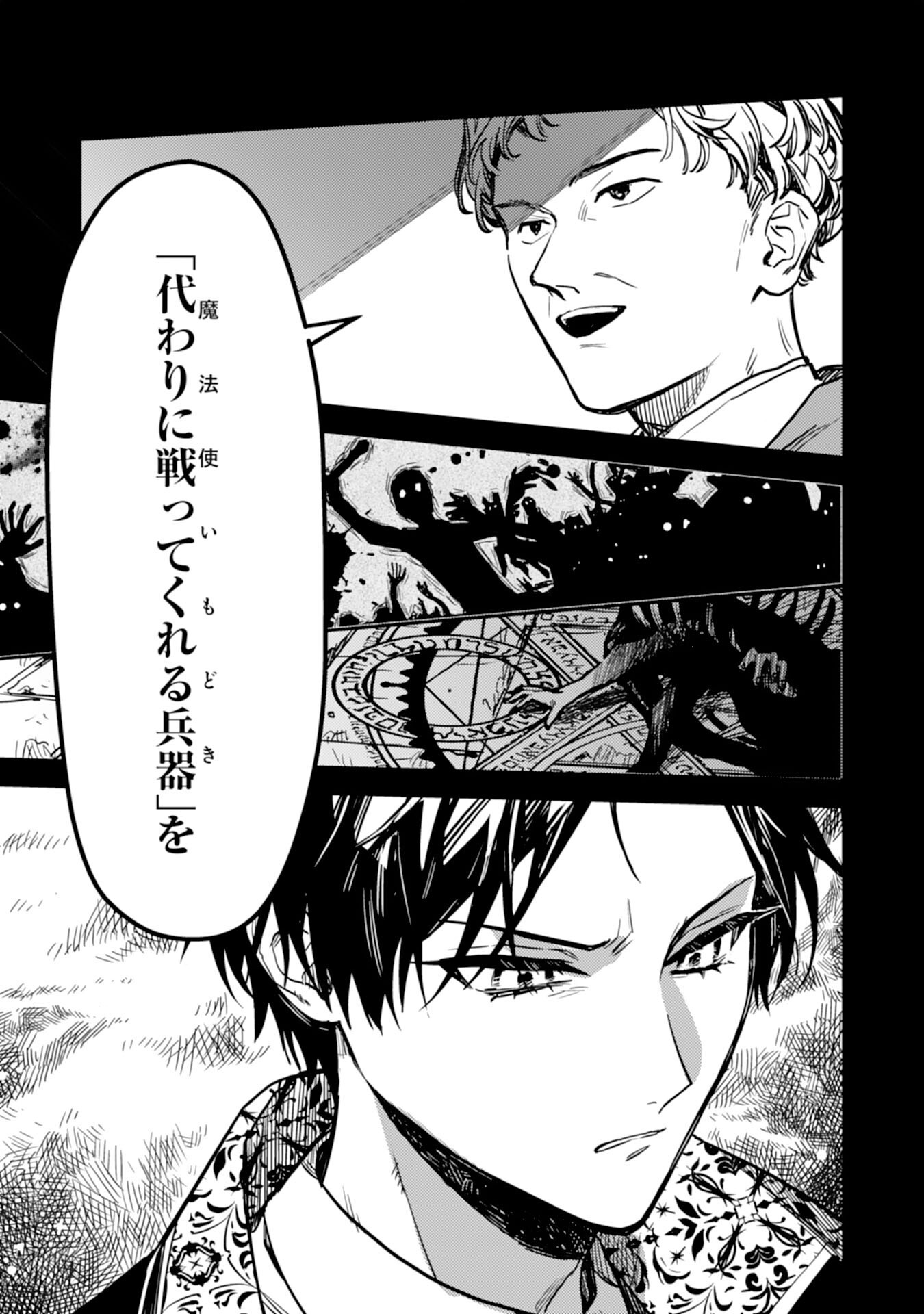 Tensei Akuyaku Youjo wa Saikyou Papa no Mana Musume ni narimashita Chapter 25 11ページ