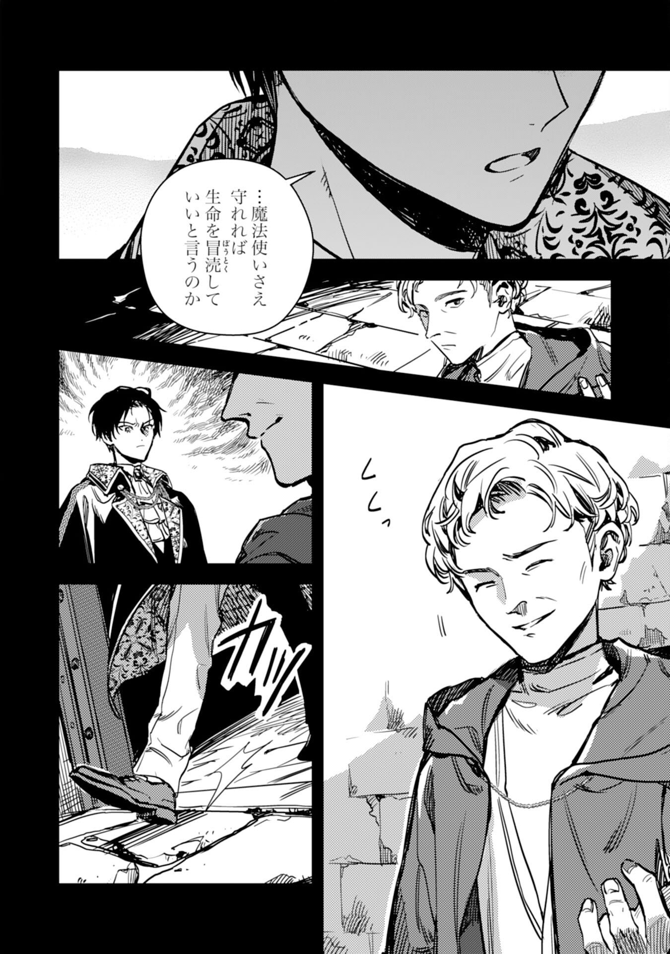 Tensei Akuyaku Youjo wa Saikyou Papa no Mana Musume ni narimashita Chapter 25 12ページ