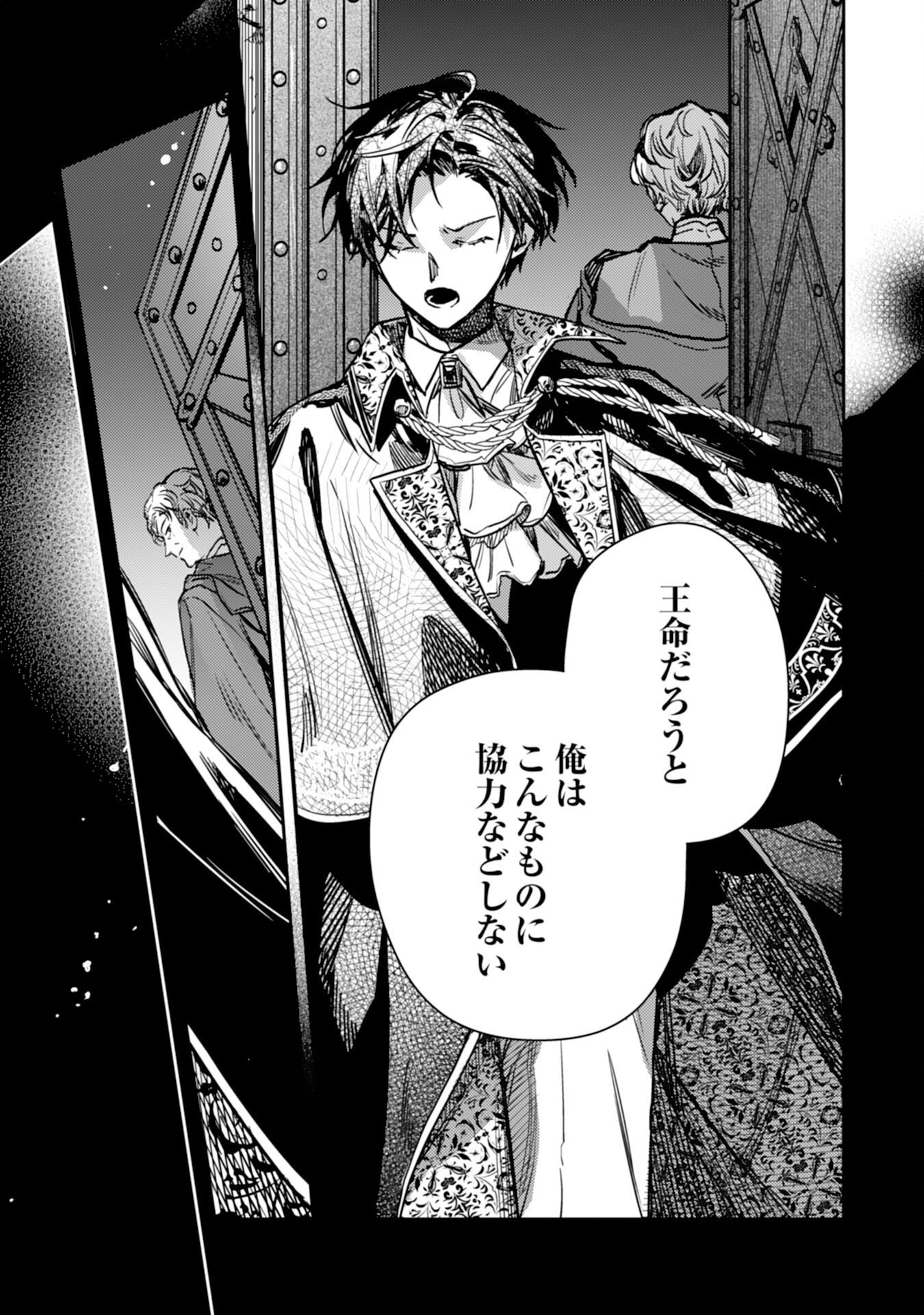 Tensei Akuyaku Youjo wa Saikyou Papa no Mana Musume ni narimashita Chapter 25 13ページ