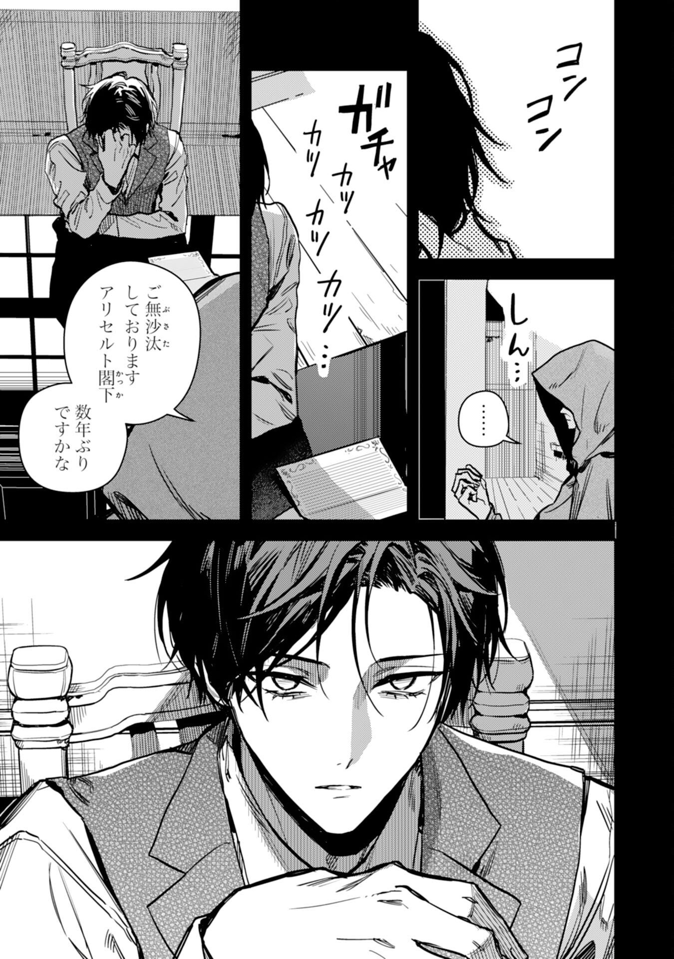 Tensei Akuyaku Youjo wa Saikyou Papa no Mana Musume ni narimashita Chapter 25 15ページ
