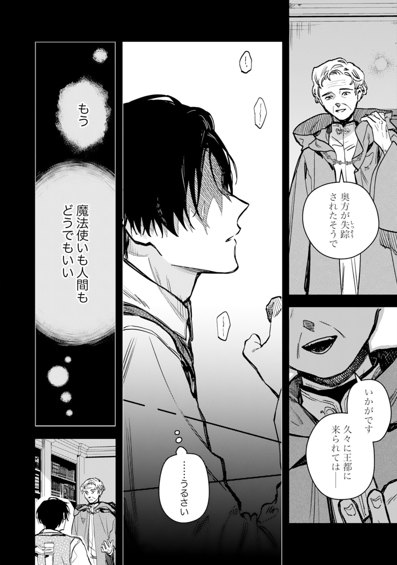 Tensei Akuyaku Youjo wa Saikyou Papa no Mana Musume ni narimashita Chapter 25 16ページ