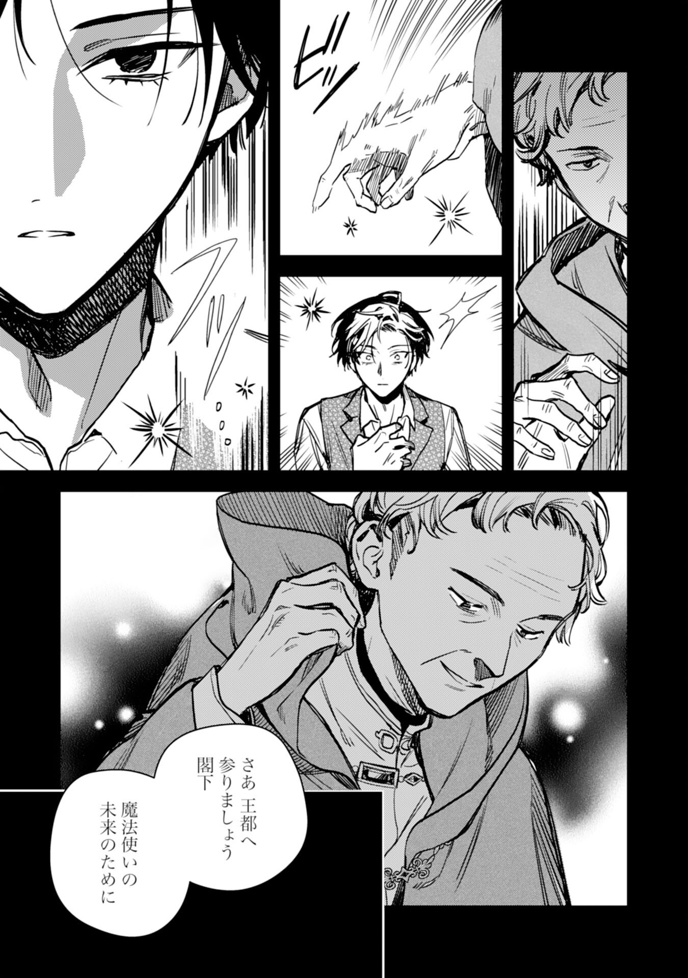 Tensei Akuyaku Youjo wa Saikyou Papa no Mana Musume ni narimashita Chapter 25 17ページ