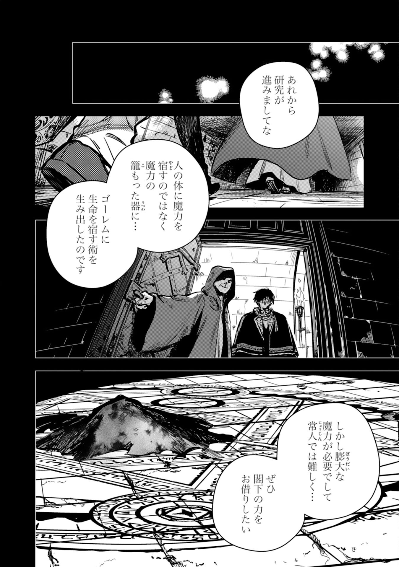 Tensei Akuyaku Youjo wa Saikyou Papa no Mana Musume ni narimashita Chapter 25 18ページ