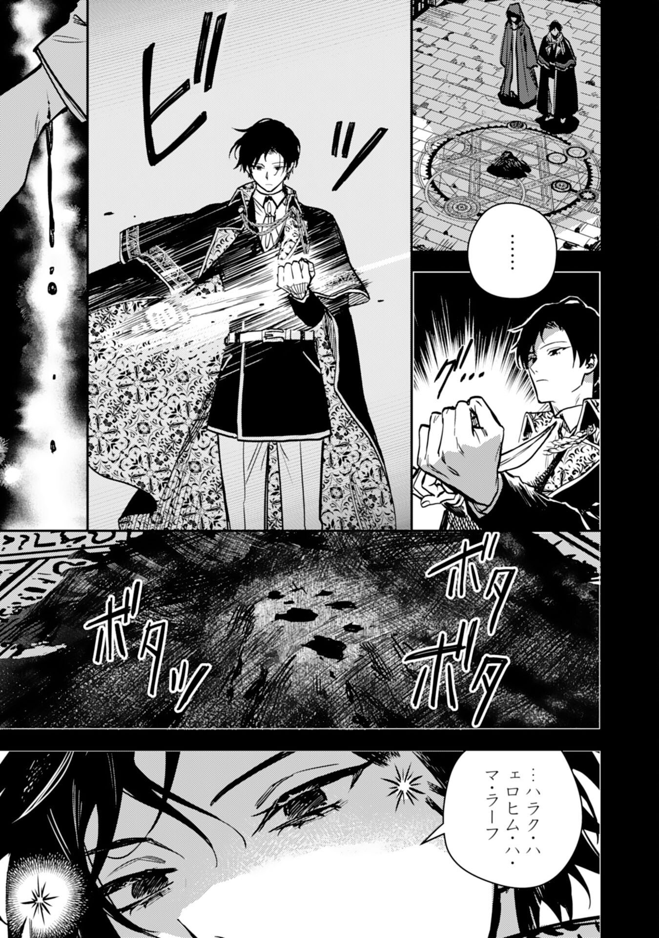 Tensei Akuyaku Youjo wa Saikyou Papa no Mana Musume ni narimashita Chapter 25 19ページ