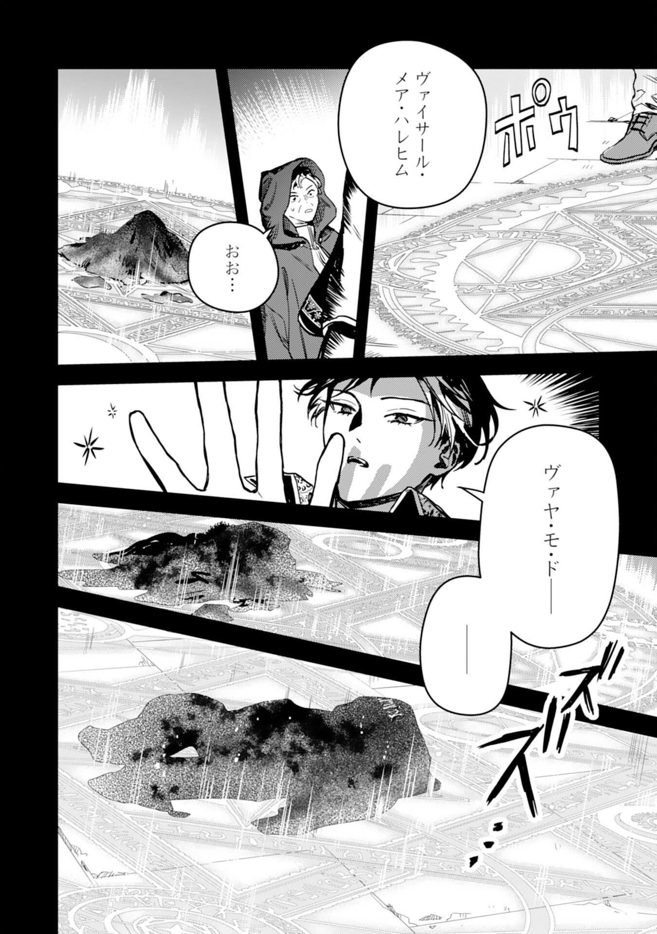 Tensei Akuyaku Youjo wa Saikyou Papa no Mana Musume ni narimashita Chapter 25 20ページ