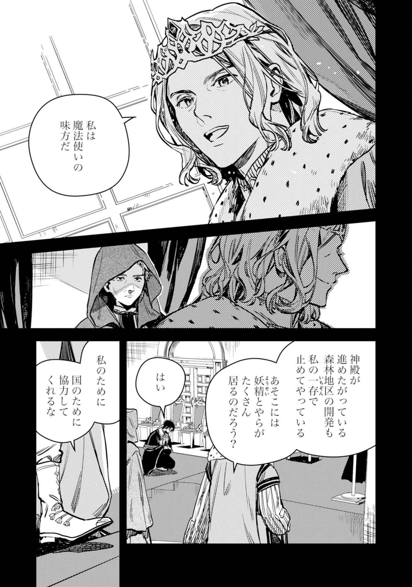 Tensei Akuyaku Youjo wa Saikyou Papa no Mana Musume ni narimashita Chapter 25 3ページ