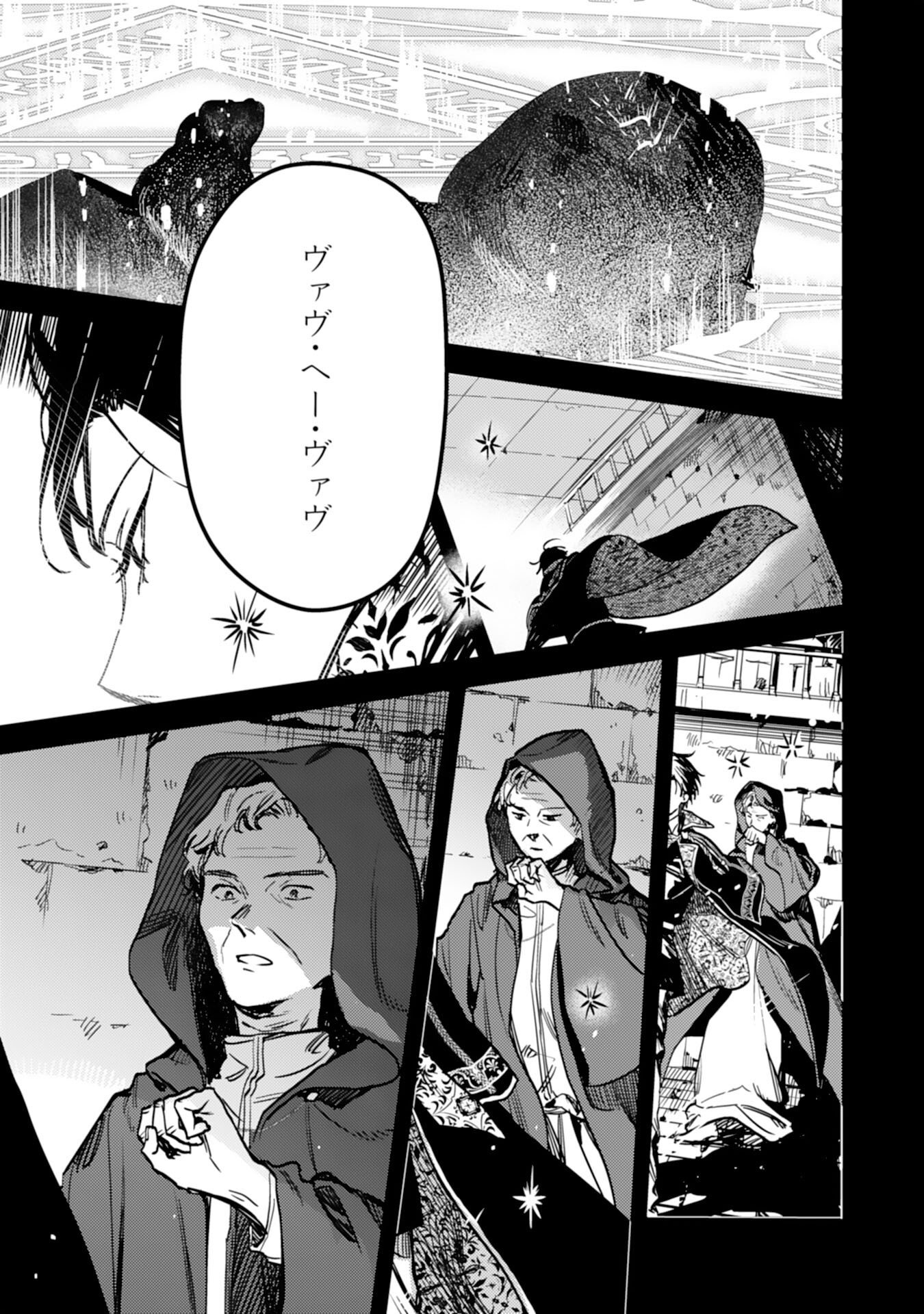 Tensei Akuyaku Youjo wa Saikyou Papa no Mana Musume ni narimashita Chapter 25 21ページ