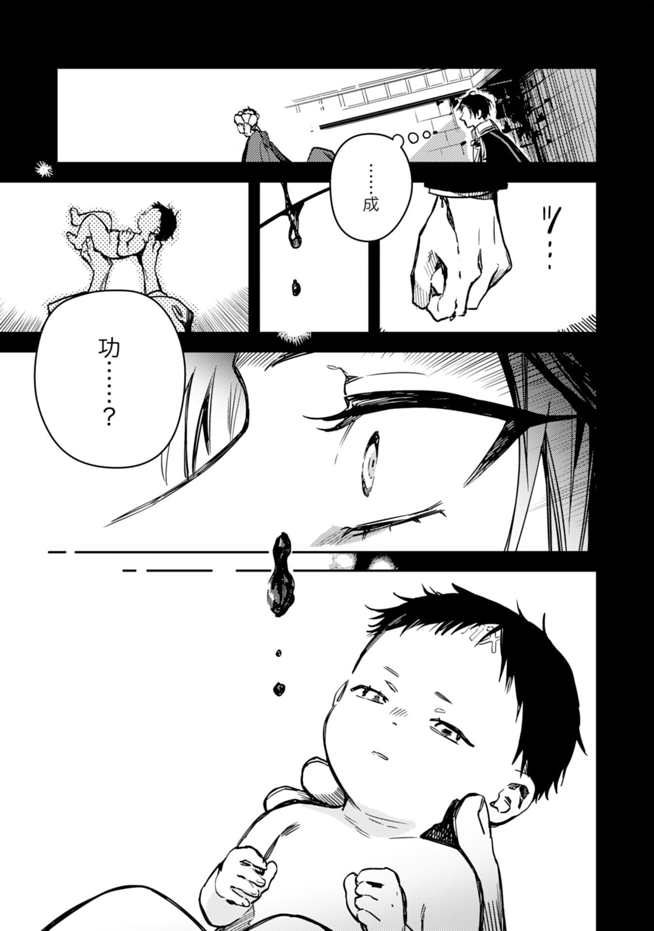 Tensei Akuyaku Youjo wa Saikyou Papa no Mana Musume ni narimashita Chapter 25 23ページ