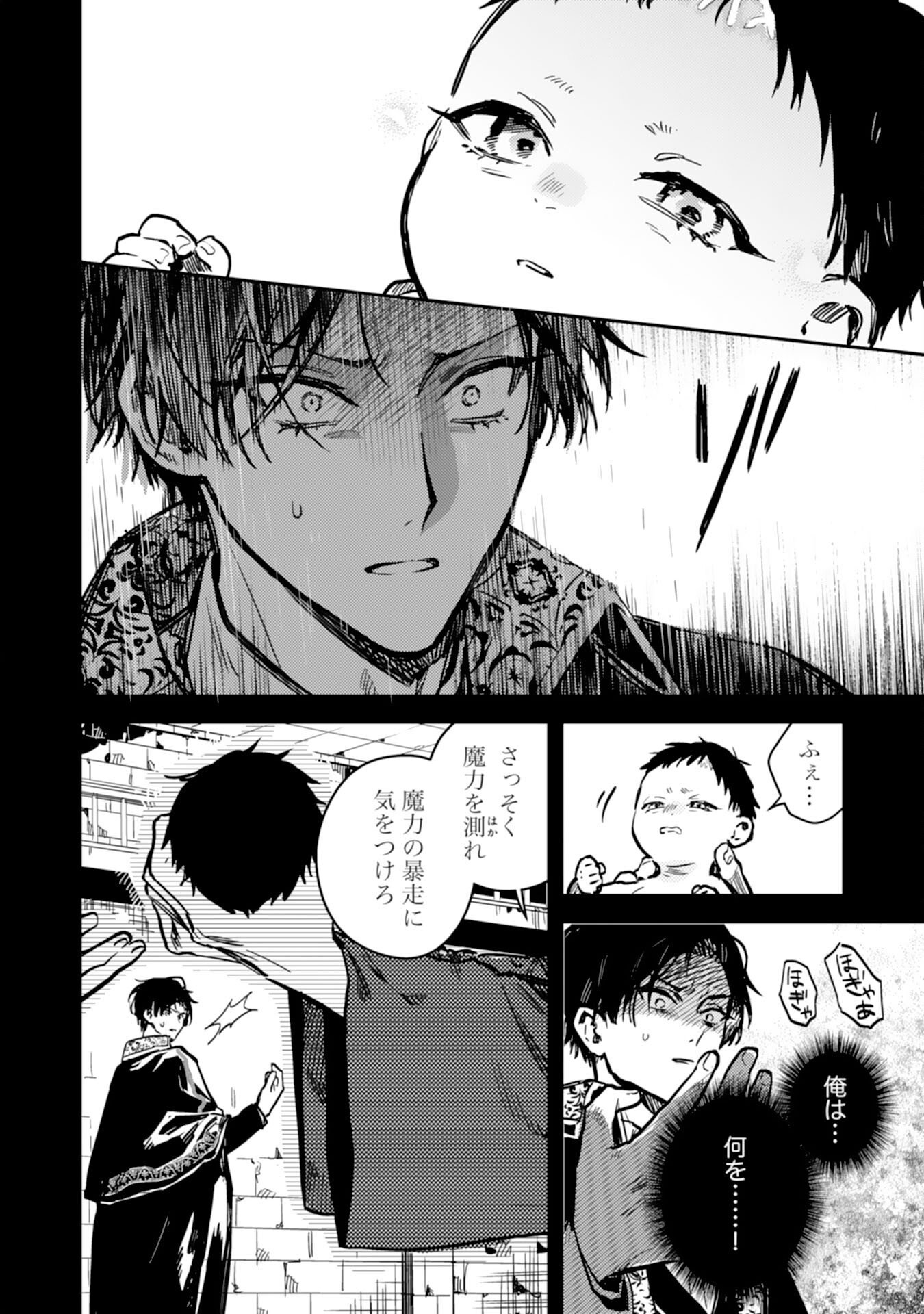 Tensei Akuyaku Youjo wa Saikyou Papa no Mana Musume ni narimashita Chapter 25 24ページ