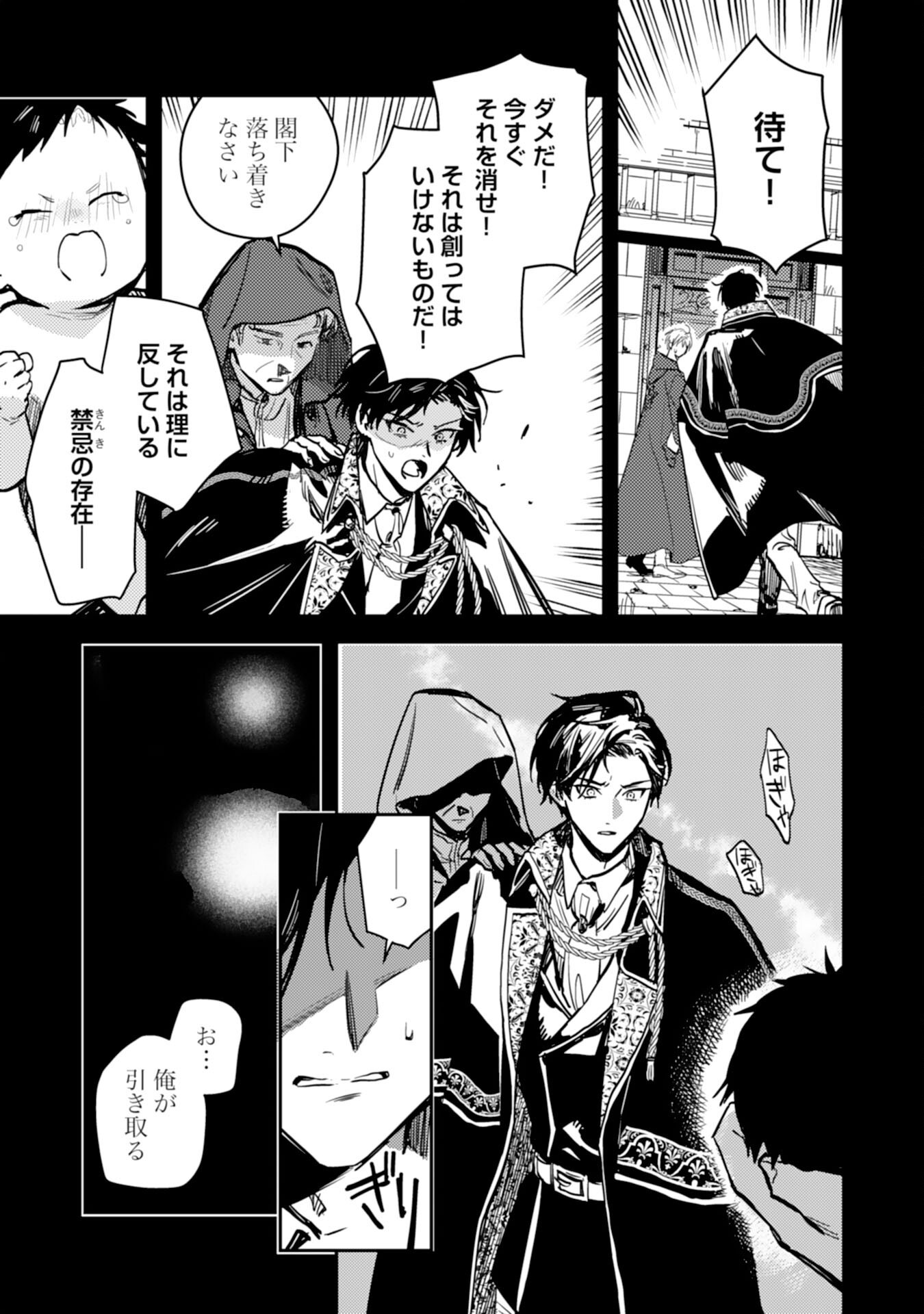 Tensei Akuyaku Youjo wa Saikyou Papa no Mana Musume ni narimashita Chapter 25 25ページ