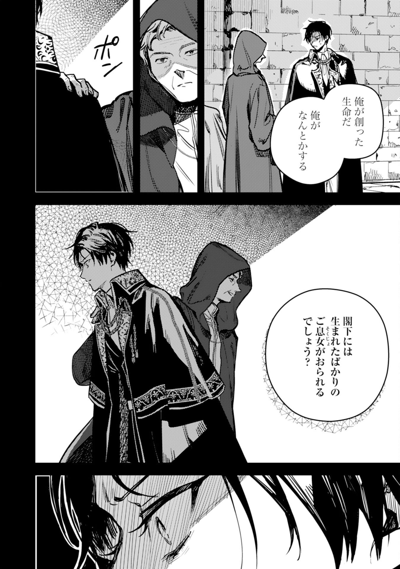 Tensei Akuyaku Youjo wa Saikyou Papa no Mana Musume ni narimashita Chapter 25 26ページ