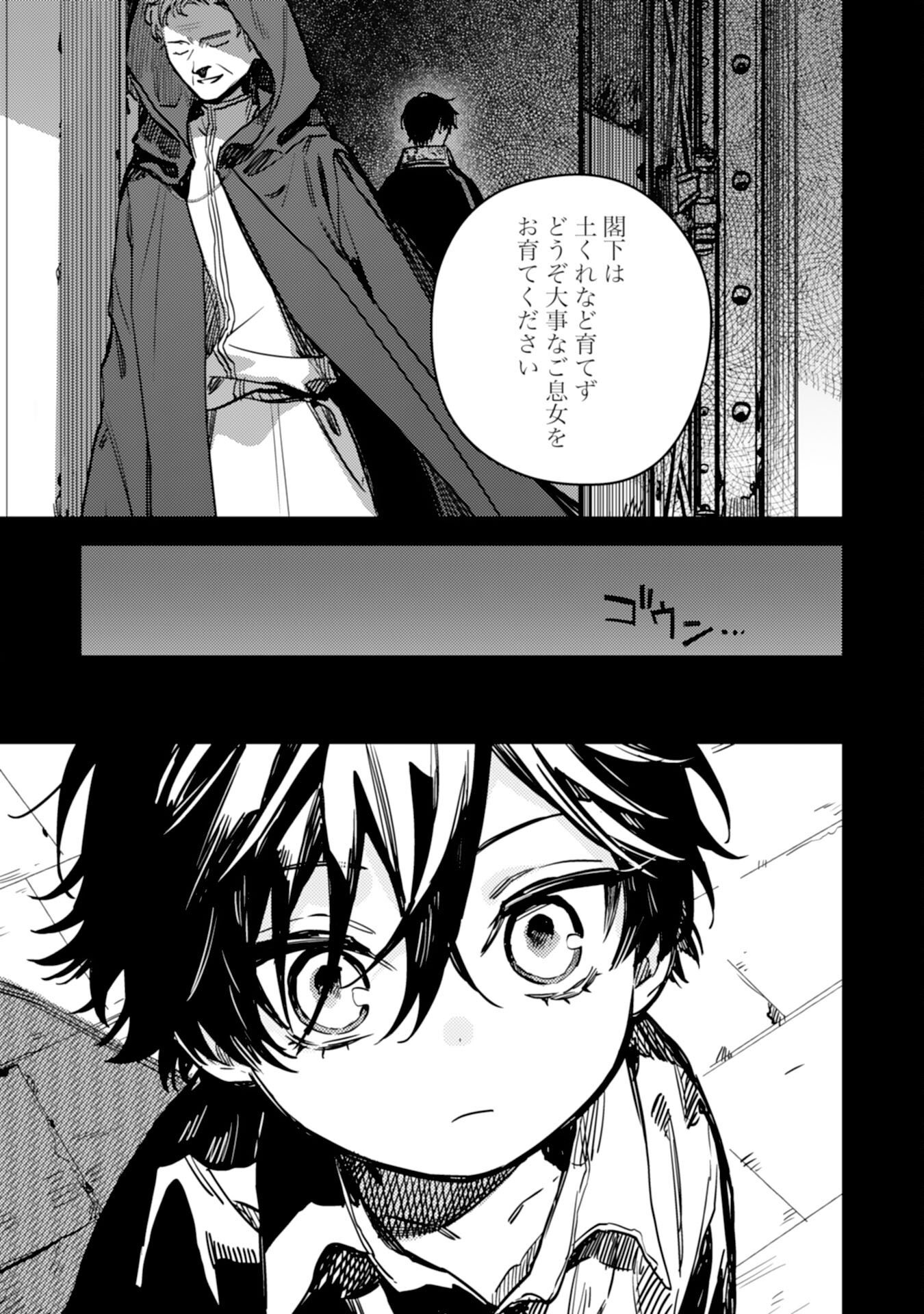 Tensei Akuyaku Youjo wa Saikyou Papa no Mana Musume ni narimashita Chapter 25 27ページ