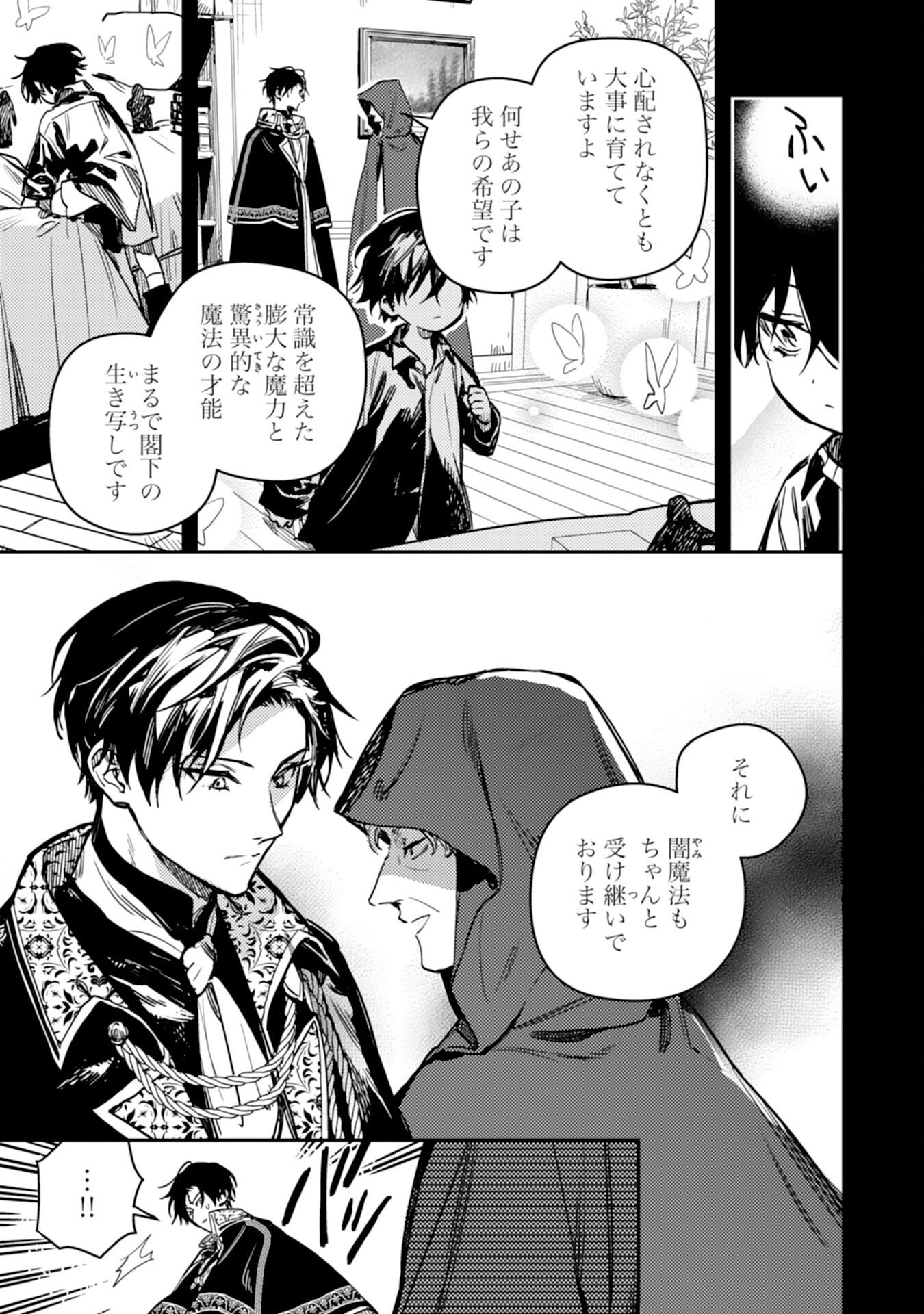 Tensei Akuyaku Youjo wa Saikyou Papa no Mana Musume ni narimashita Chapter 25 29ページ