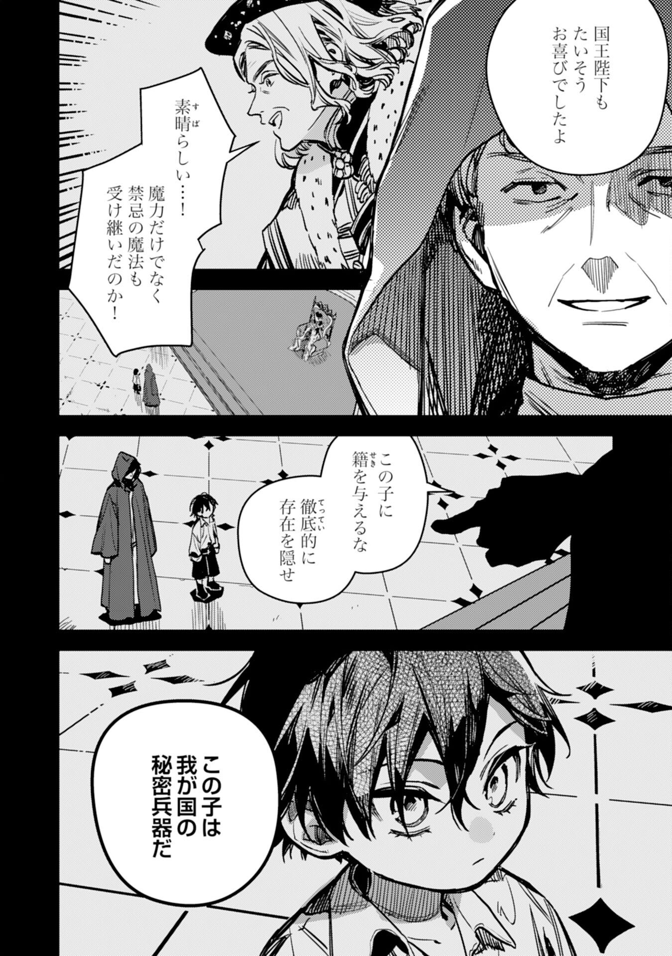 Tensei Akuyaku Youjo wa Saikyou Papa no Mana Musume ni narimashita Chapter 25 30ページ