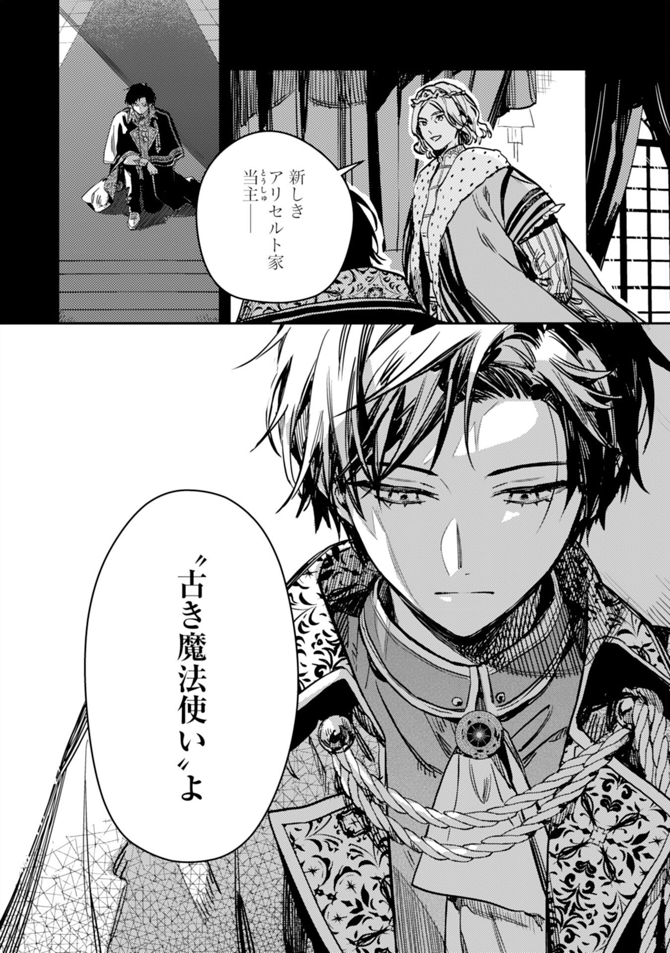Tensei Akuyaku Youjo wa Saikyou Papa no Mana Musume ni narimashita Chapter 25 4ページ