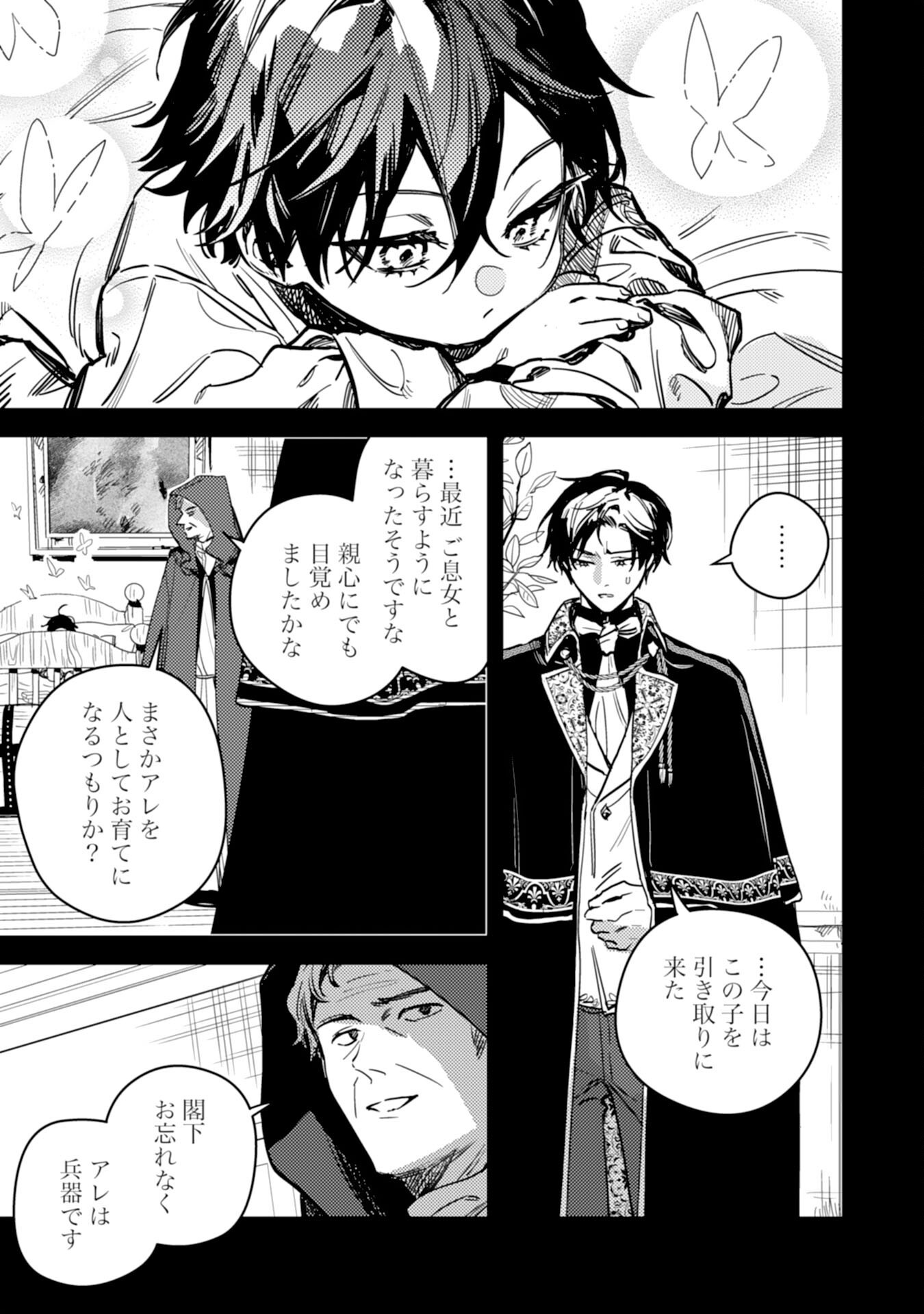 Tensei Akuyaku Youjo wa Saikyou Papa no Mana Musume ni narimashita Chapter 25 31ページ