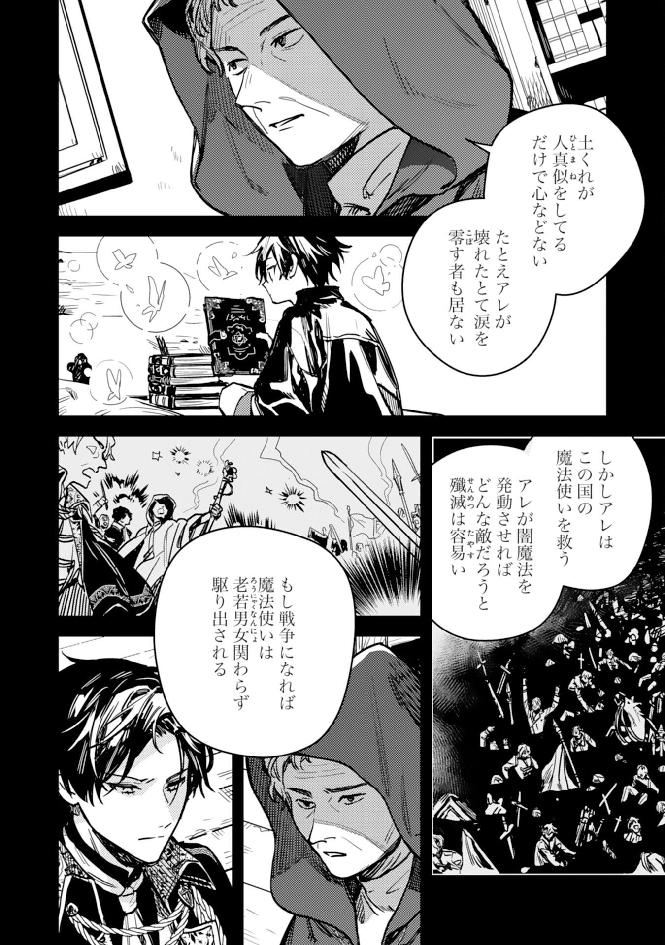 Tensei Akuyaku Youjo wa Saikyou Papa no Mana Musume ni narimashita Chapter 25 32ページ