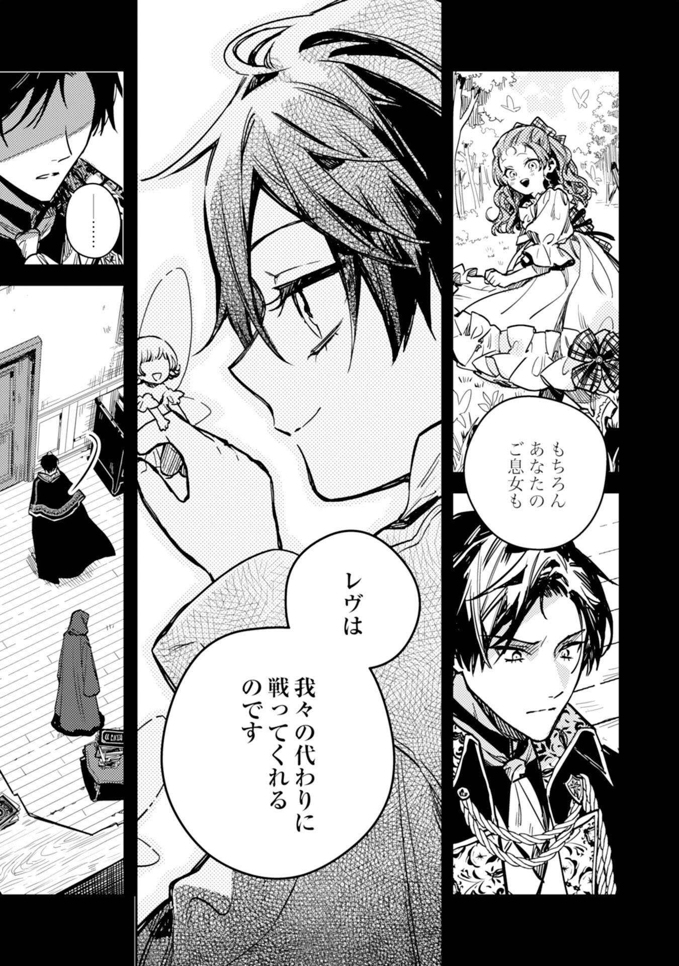 Tensei Akuyaku Youjo wa Saikyou Papa no Mana Musume ni narimashita Chapter 25 33ページ