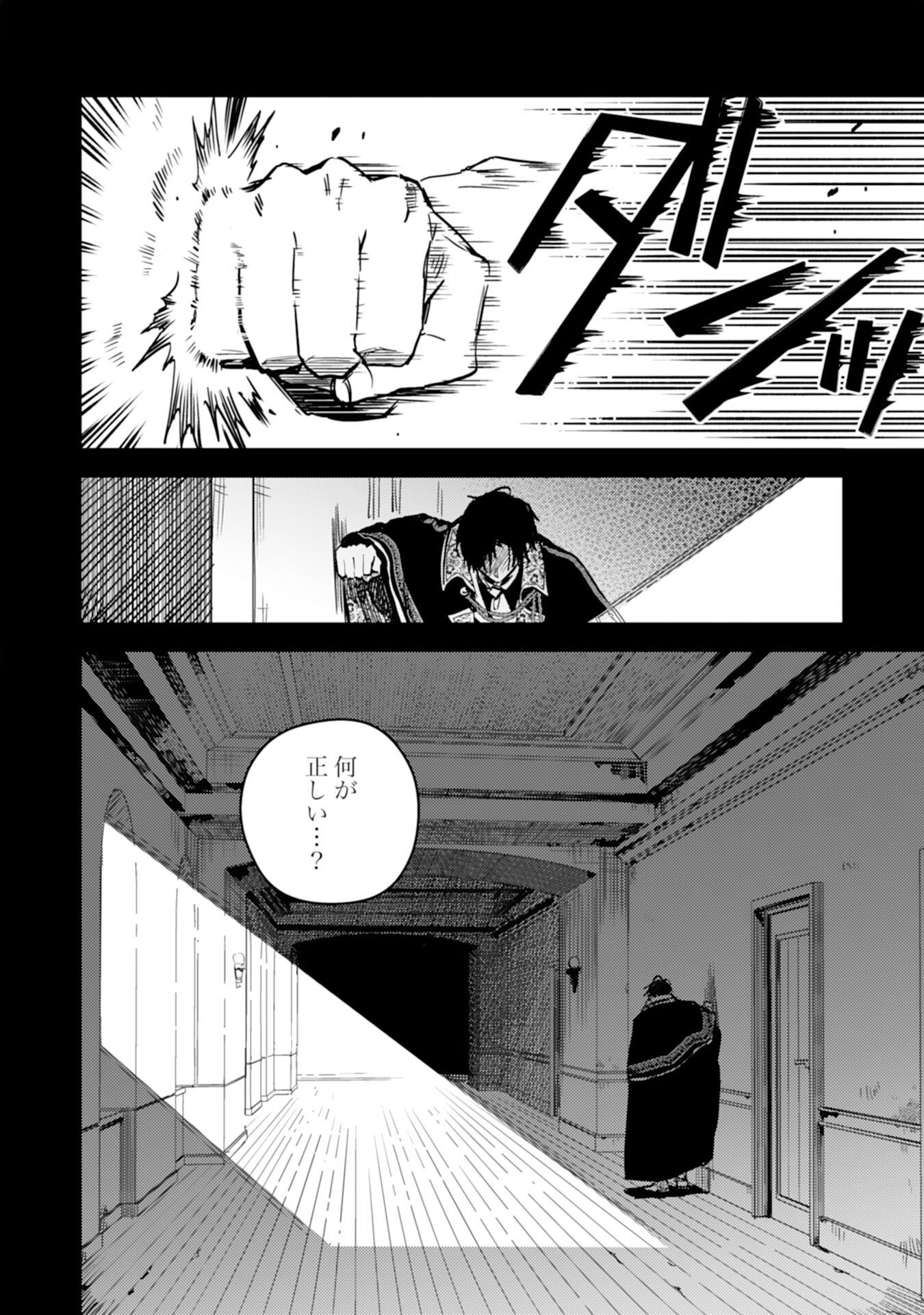 Tensei Akuyaku Youjo wa Saikyou Papa no Mana Musume ni narimashita Chapter 25 34ページ