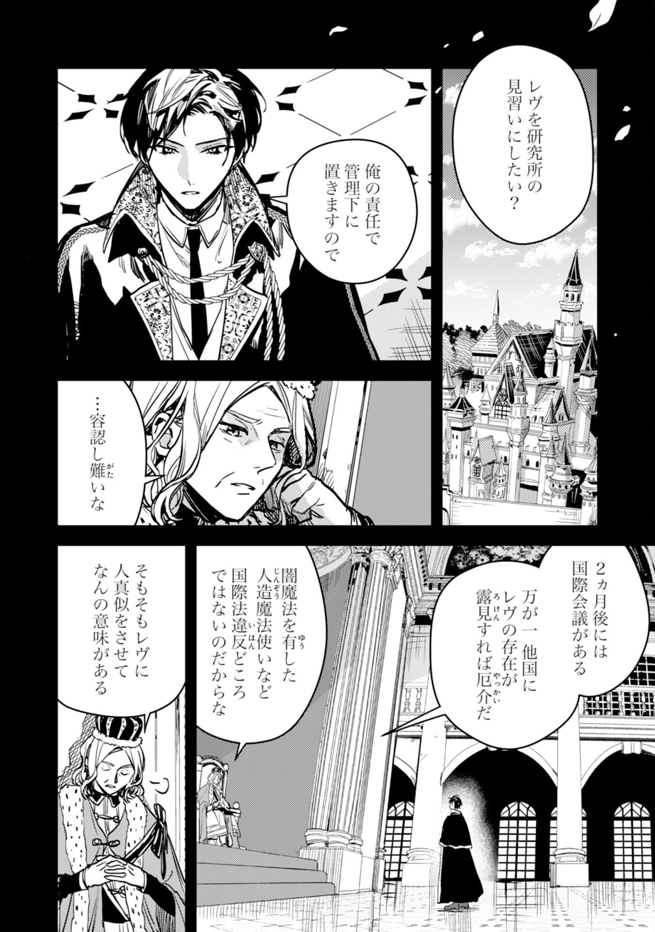 Tensei Akuyaku Youjo wa Saikyou Papa no Mana Musume ni narimashita Chapter 25 36ページ