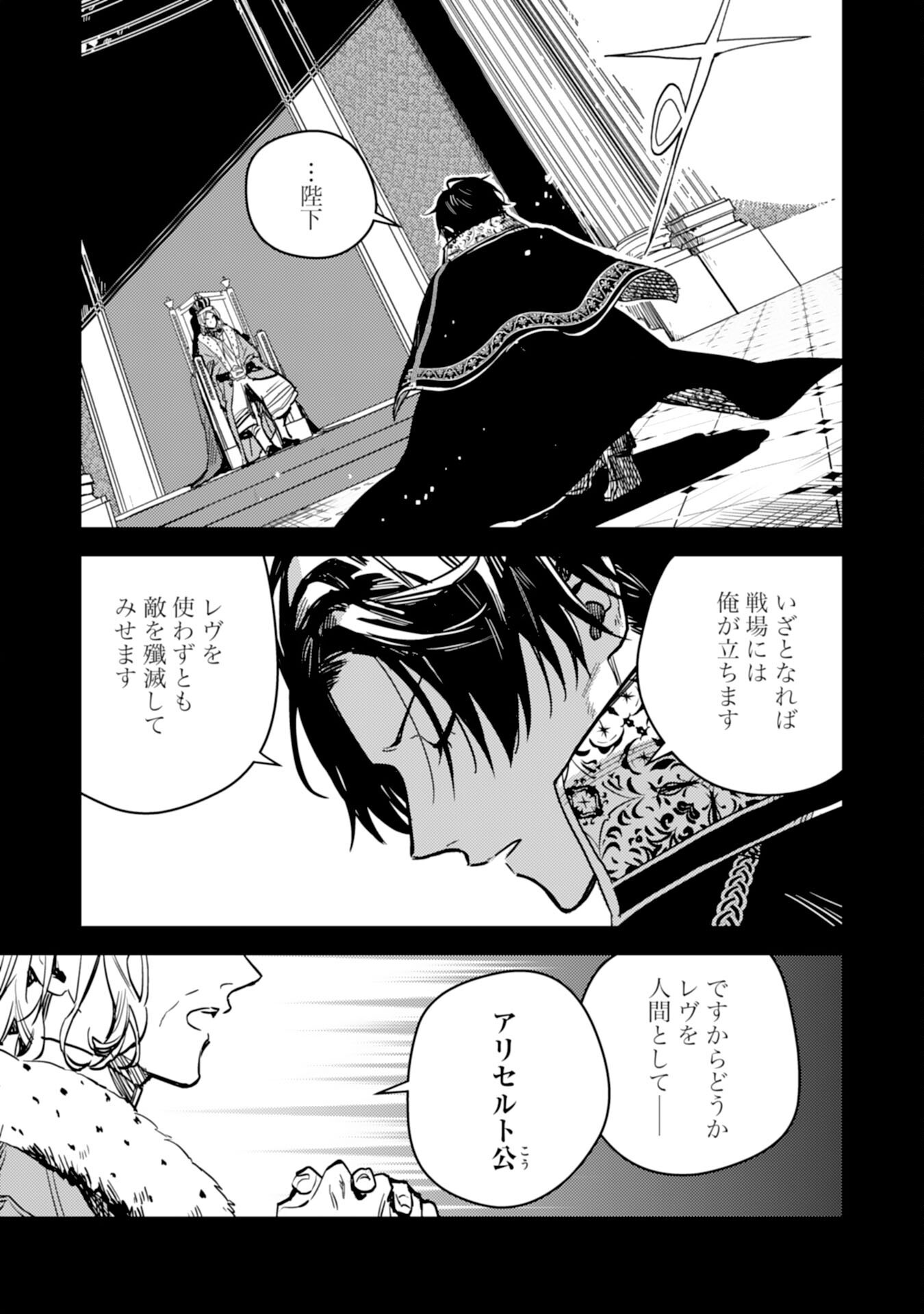 Tensei Akuyaku Youjo wa Saikyou Papa no Mana Musume ni narimashita Chapter 25 37ページ