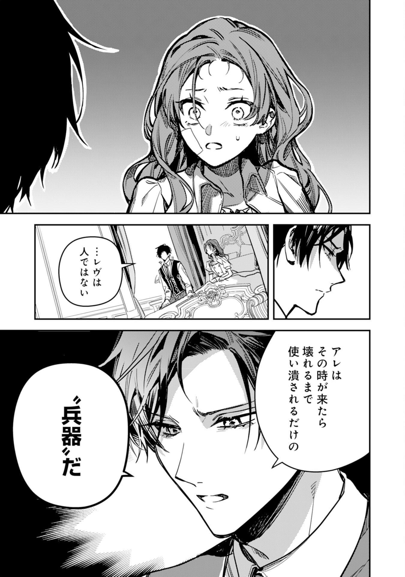 Tensei Akuyaku Youjo wa Saikyou Papa no Mana Musume ni narimashita Chapter 25 39ページ