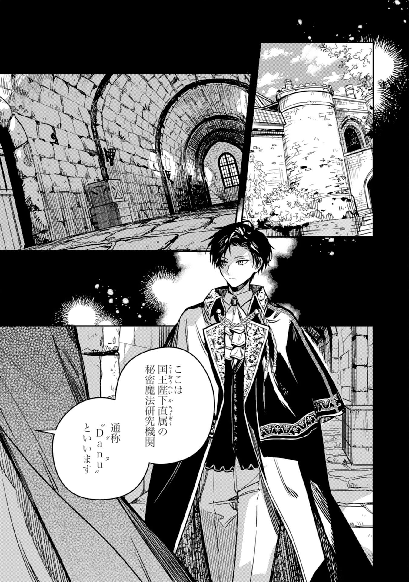 Tensei Akuyaku Youjo wa Saikyou Papa no Mana Musume ni narimashita Chapter 25 5ページ