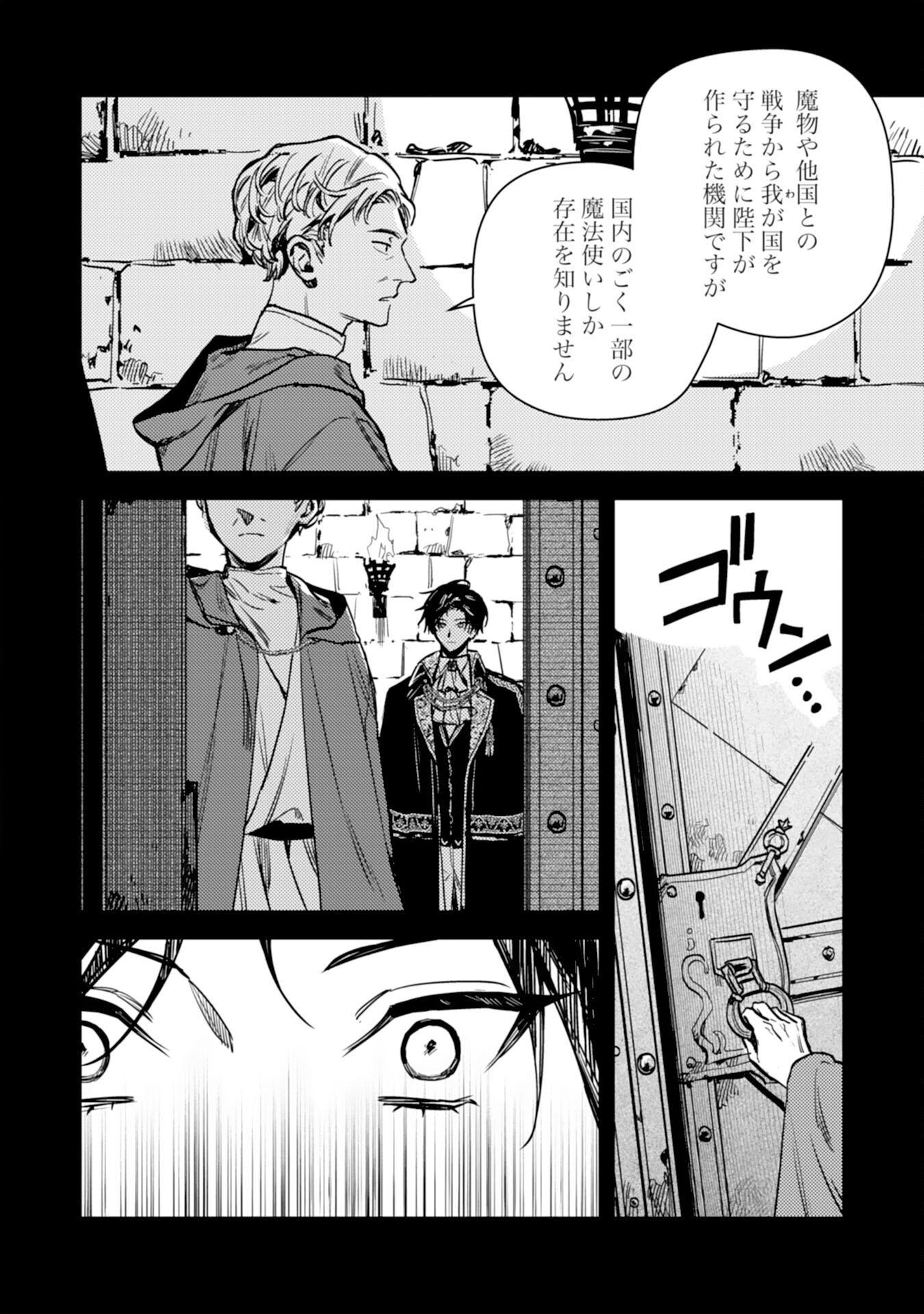 Tensei Akuyaku Youjo wa Saikyou Papa no Mana Musume ni narimashita Chapter 25 6ページ
