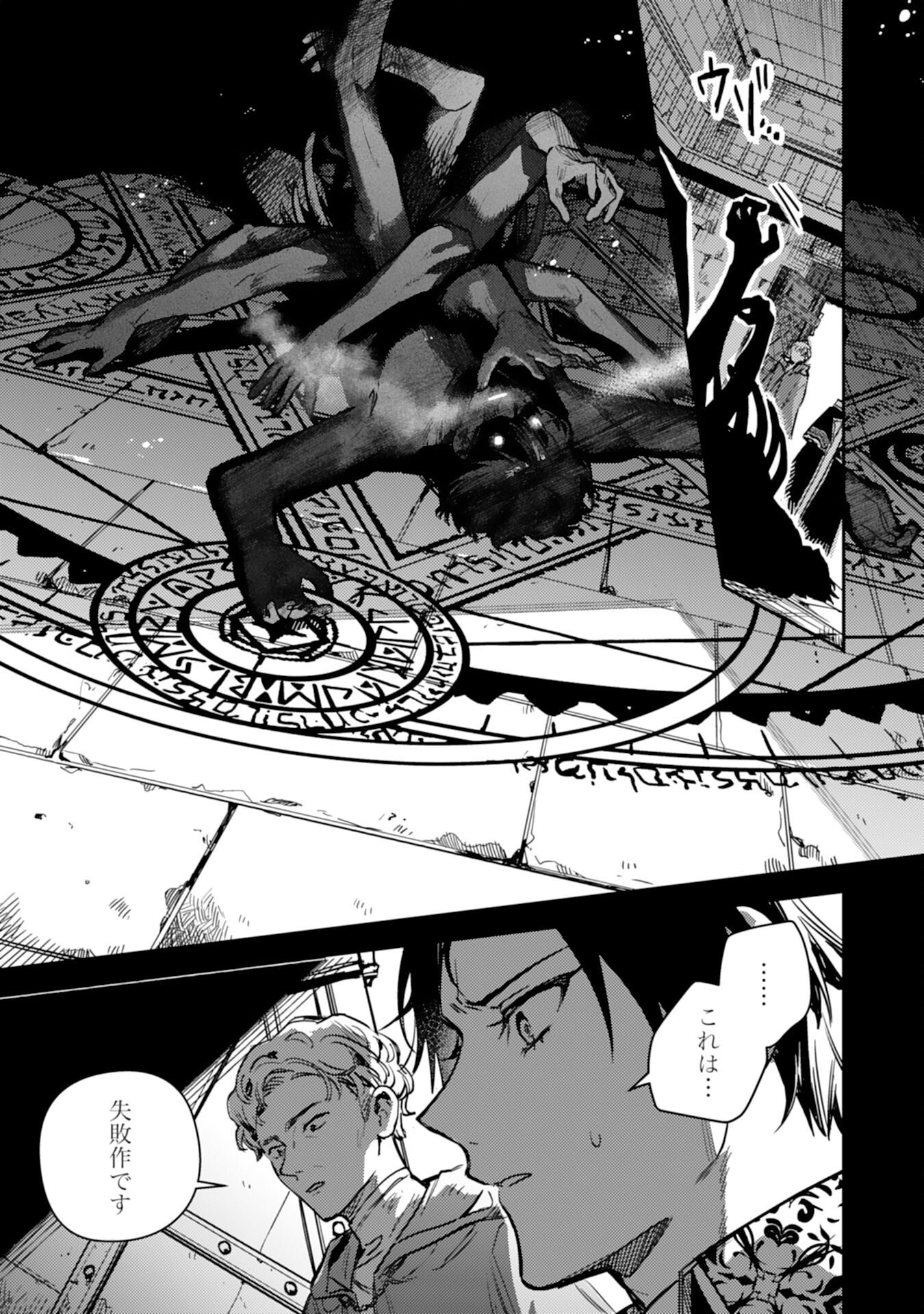 Tensei Akuyaku Youjo wa Saikyou Papa no Mana Musume ni narimashita Chapter 25 7ページ