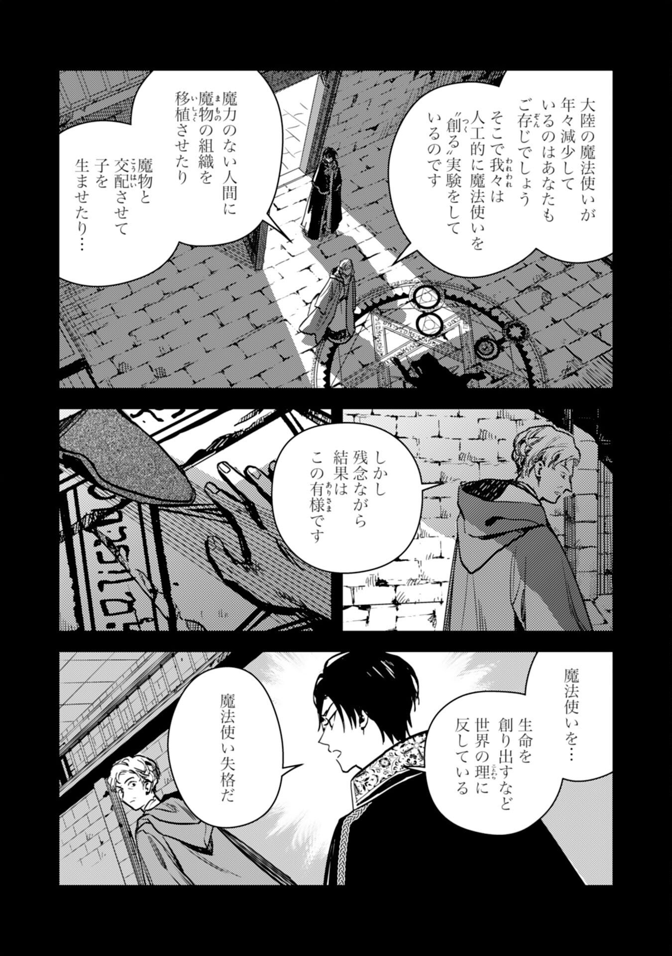 Tensei Akuyaku Youjo wa Saikyou Papa no Mana Musume ni narimashita Chapter 25 8ページ