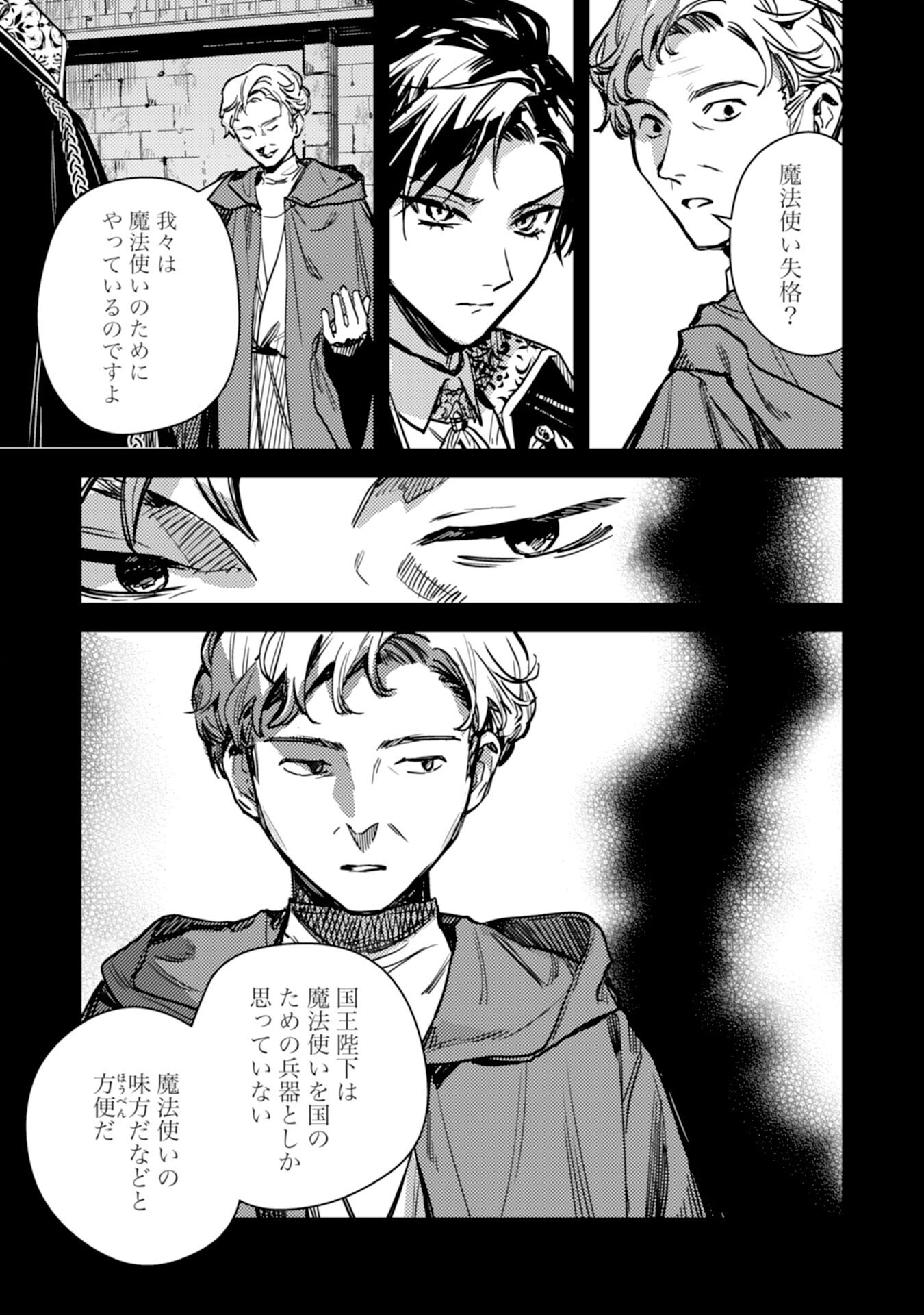 Tensei Akuyaku Youjo wa Saikyou Papa no Mana Musume ni narimashita Chapter 25 9ページ