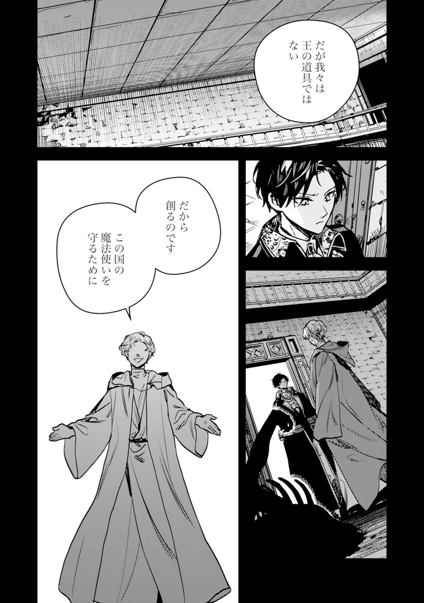 Tensei Akuyaku Youjo wa Saikyou Papa no Mana Musume ni narimashita Chapter 25 10ページ