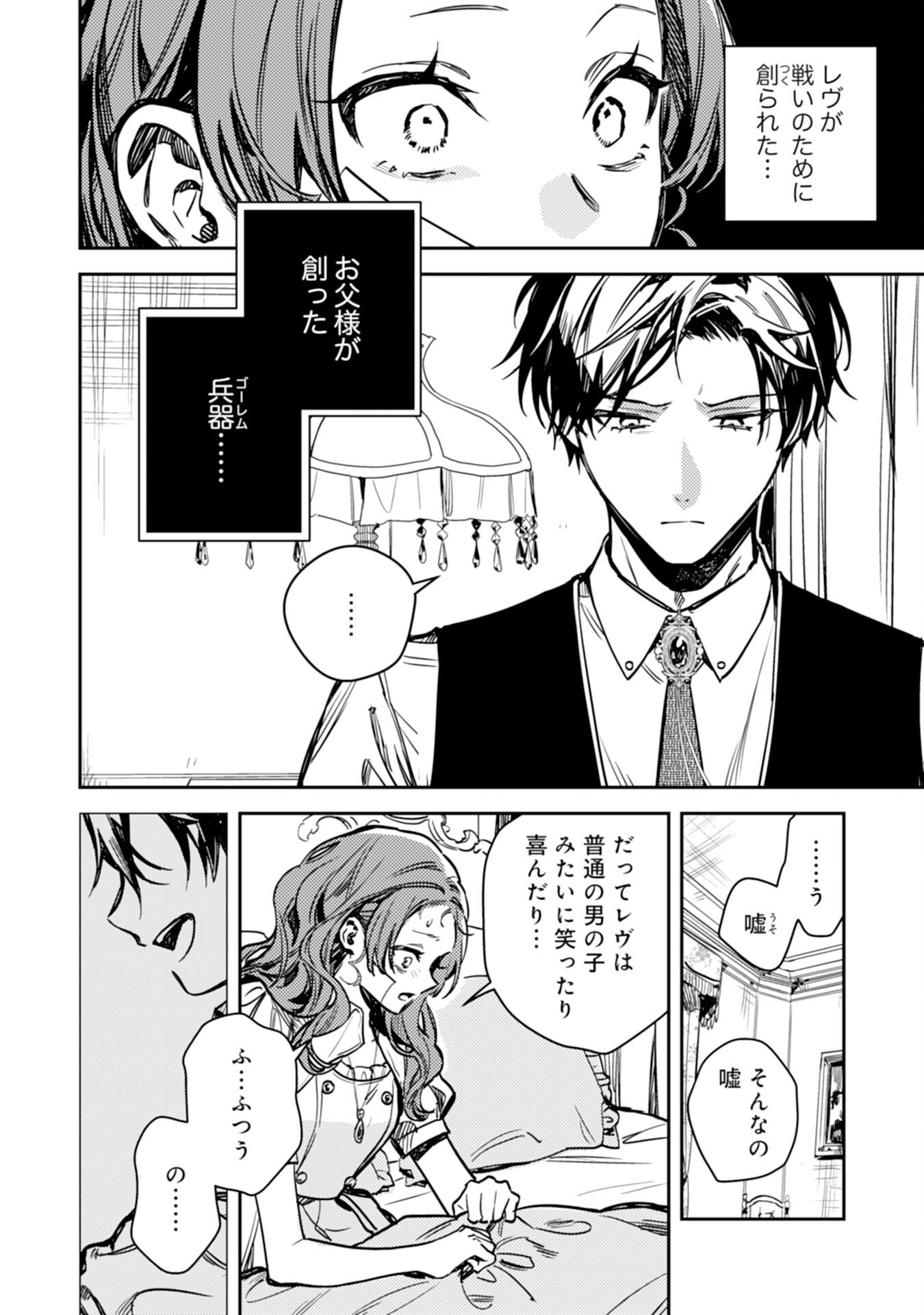 Tensei Akuyaku Youjo wa Saikyou Papa no Mana Musume ni narimashita Chapter 26 2ページ