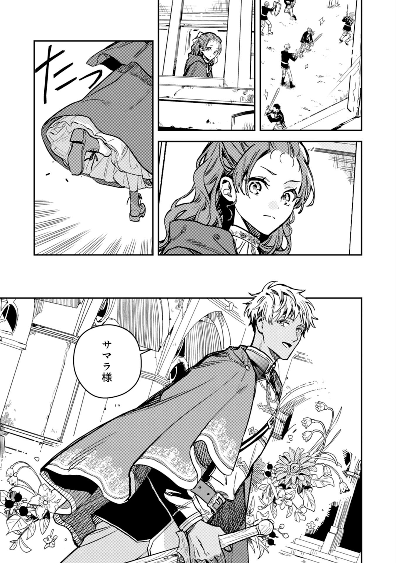 Tensei Akuyaku Youjo wa Saikyou Papa no Mana Musume ni narimashita Chapter 26 11ページ