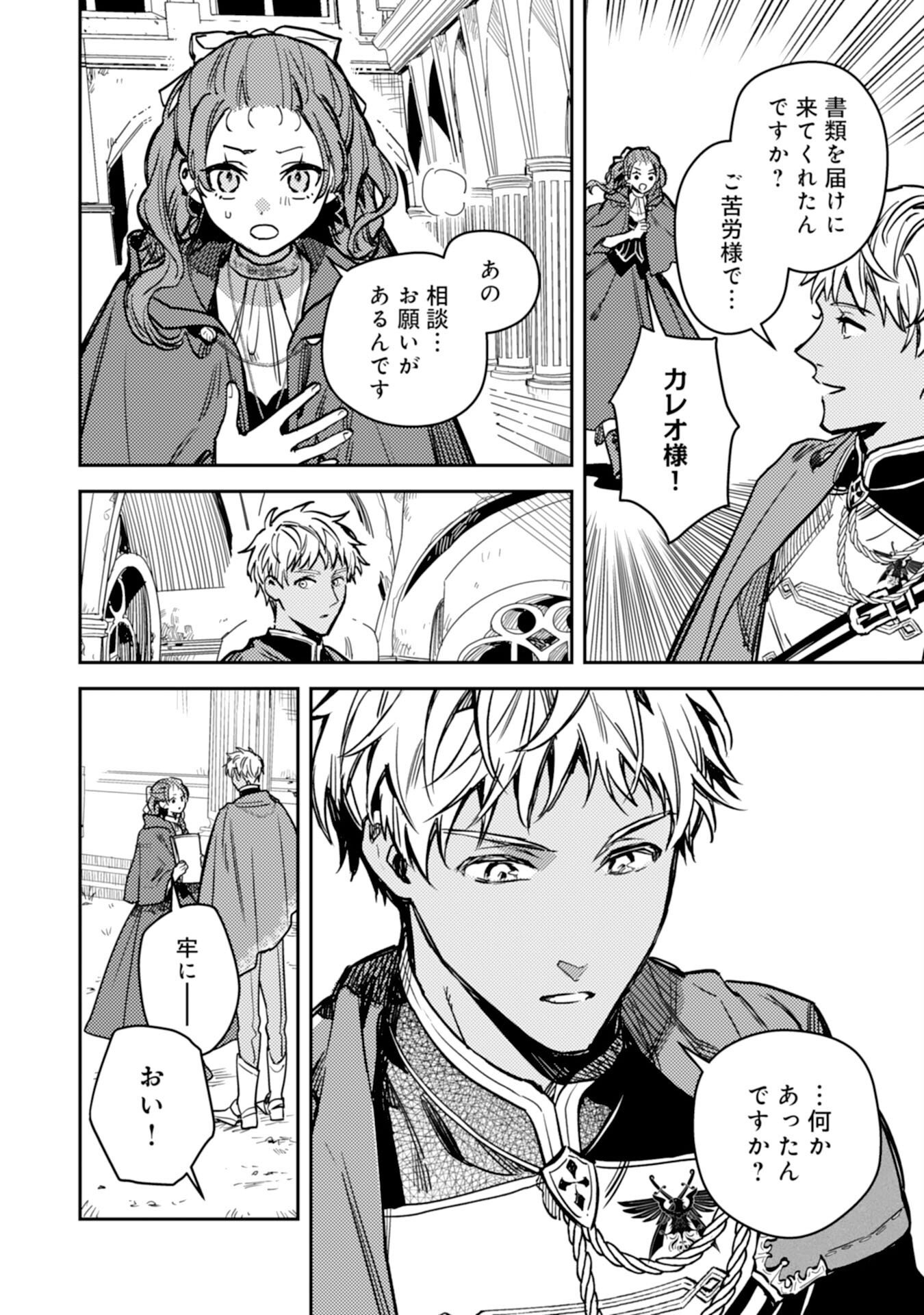 Tensei Akuyaku Youjo wa Saikyou Papa no Mana Musume ni narimashita Chapter 26 12ページ