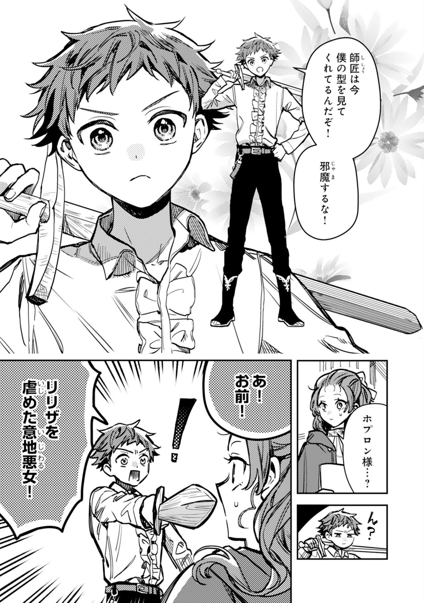 Tensei Akuyaku Youjo wa Saikyou Papa no Mana Musume ni narimashita Chapter 26 13ページ