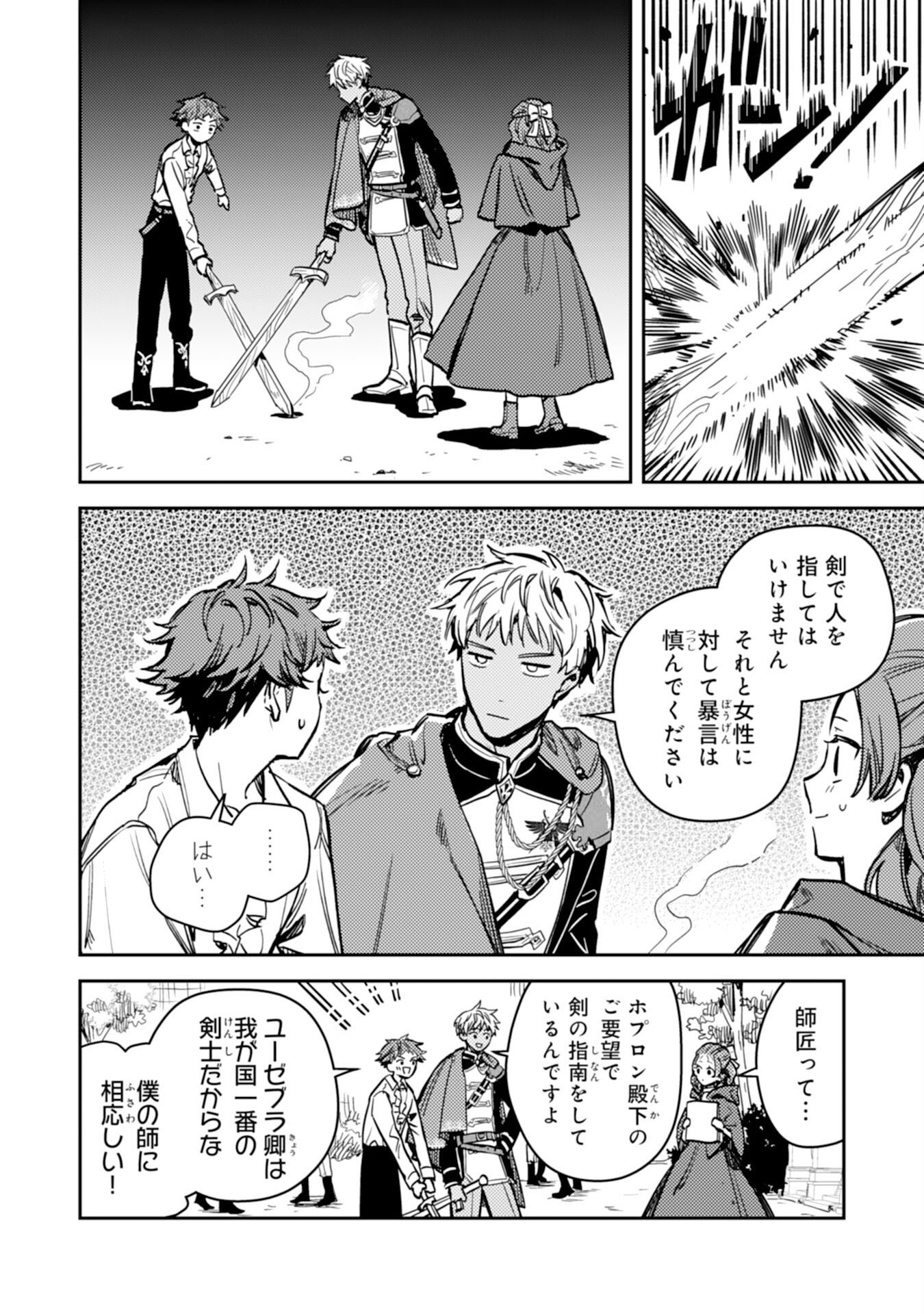 Tensei Akuyaku Youjo wa Saikyou Papa no Mana Musume ni narimashita Chapter 26 14ページ