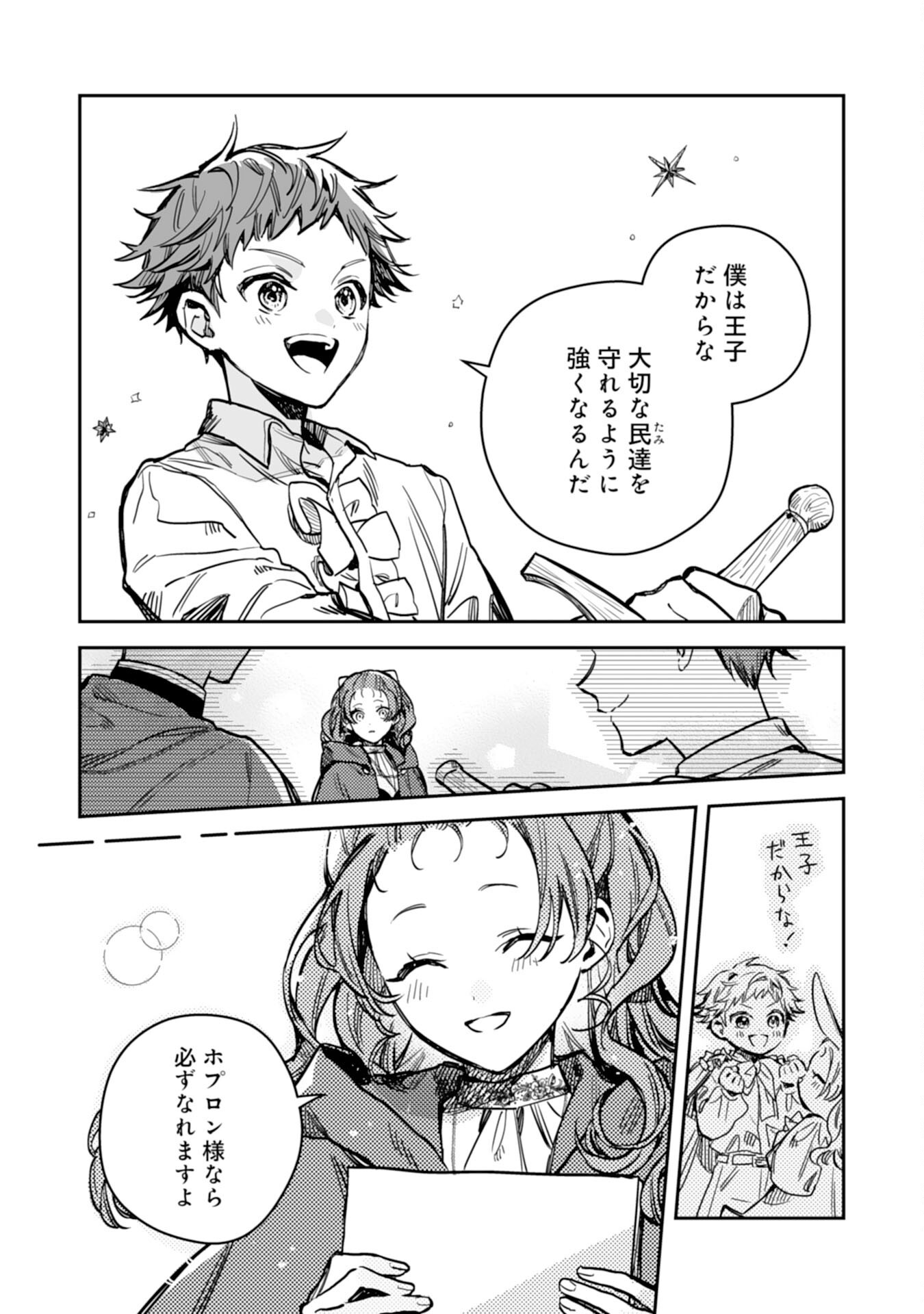 Tensei Akuyaku Youjo wa Saikyou Papa no Mana Musume ni narimashita Chapter 26 15ページ